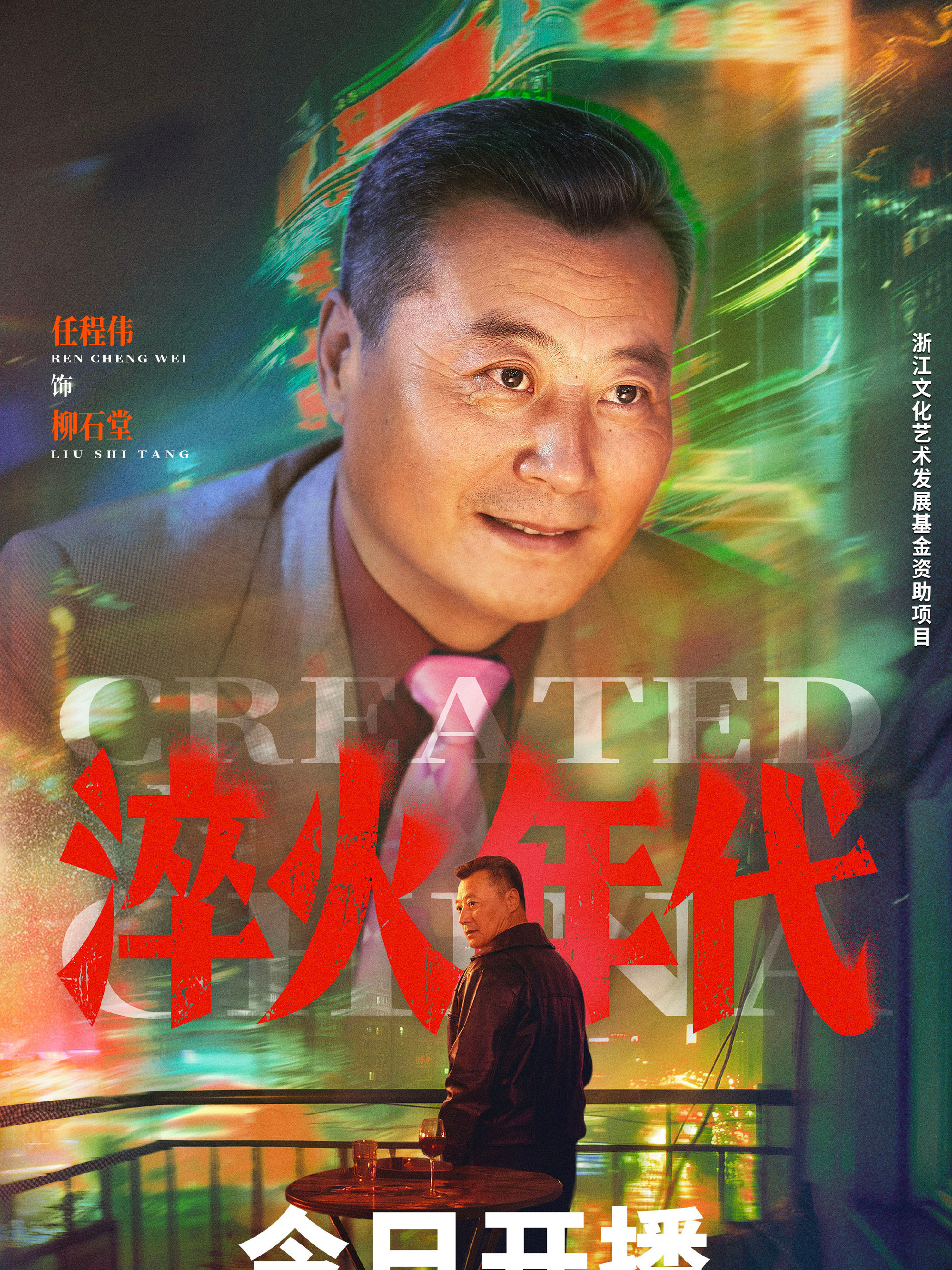 淬火年代-柳石堂