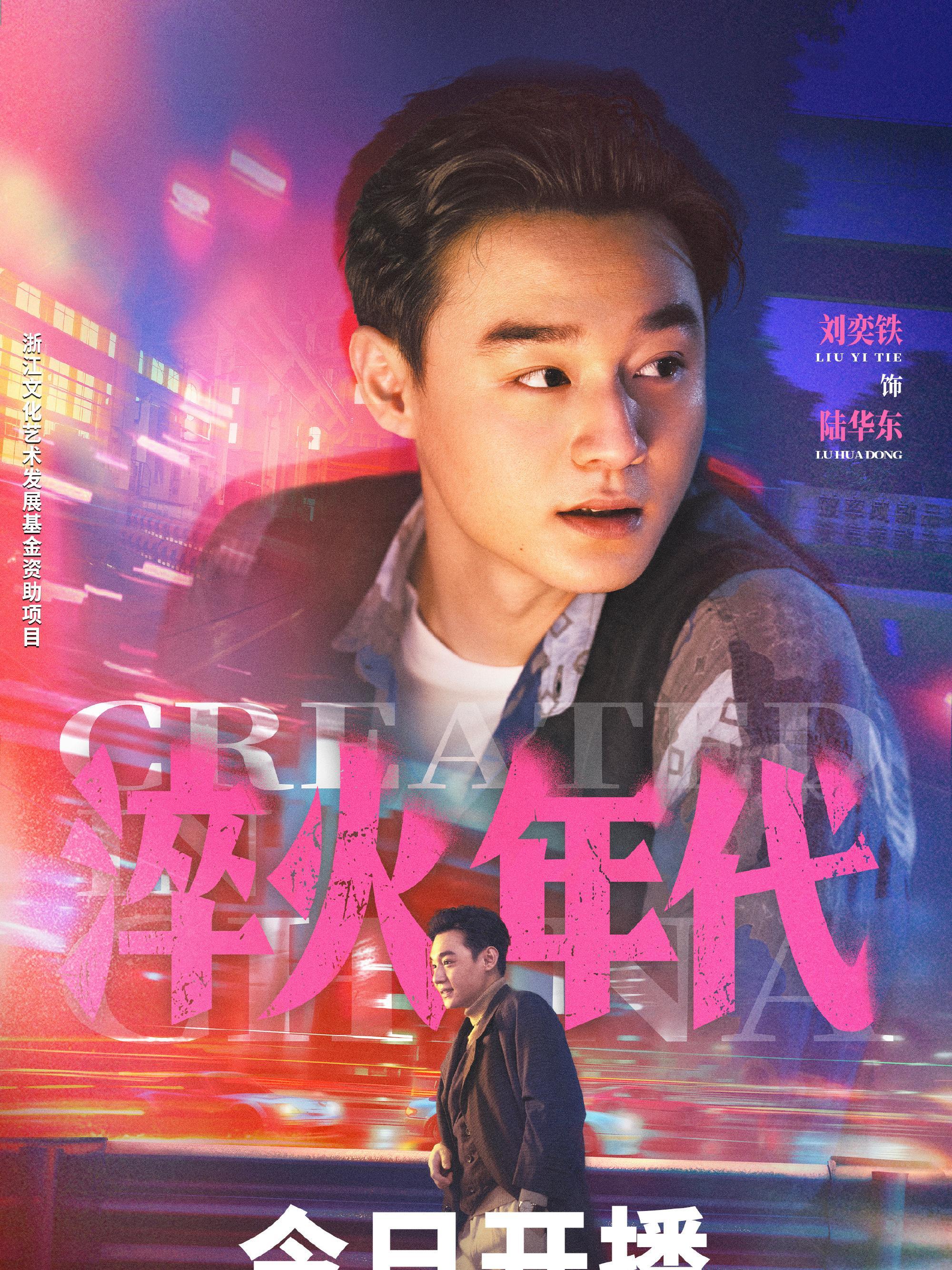 淬火年代