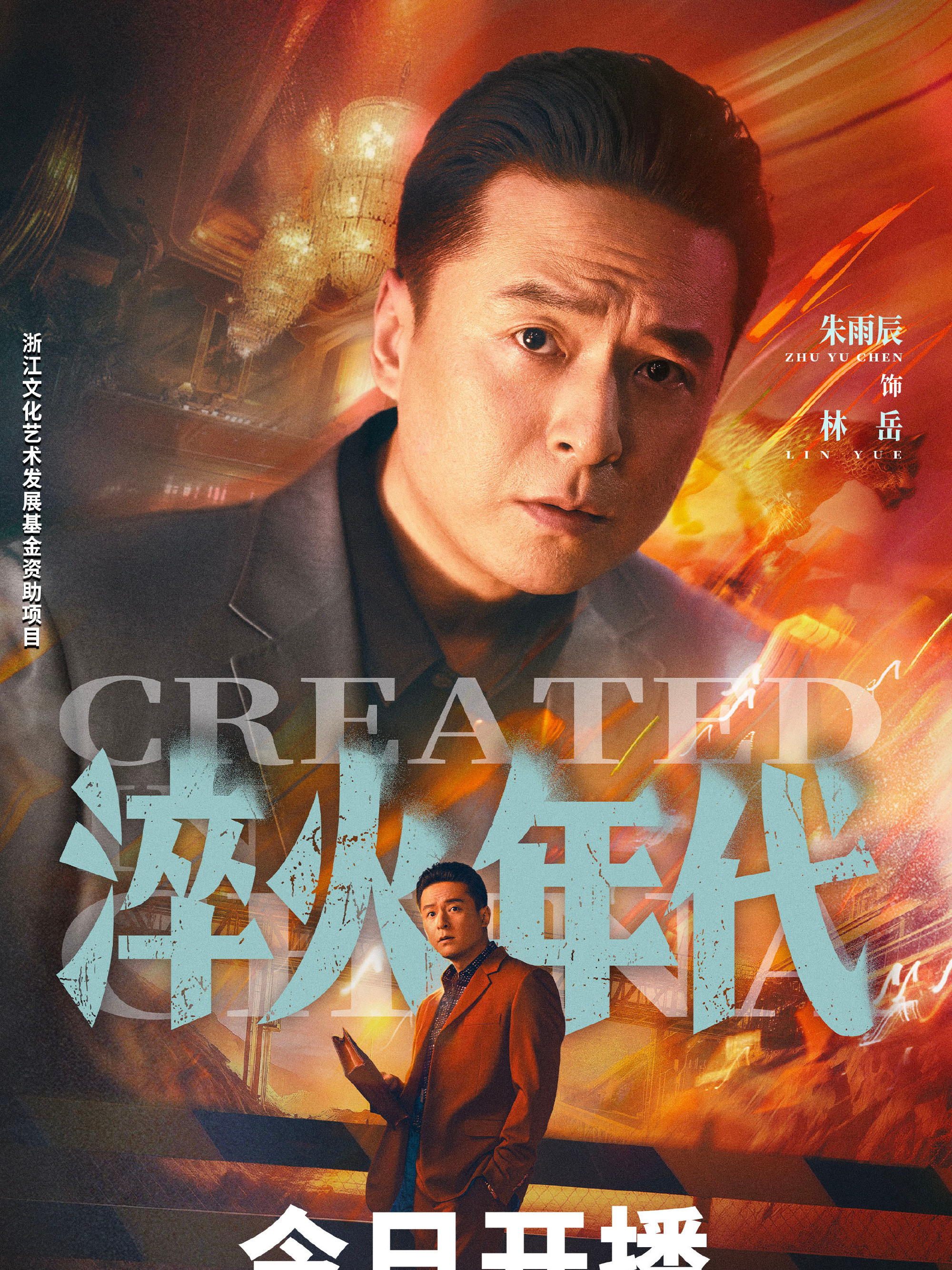淬火年代-林嶽