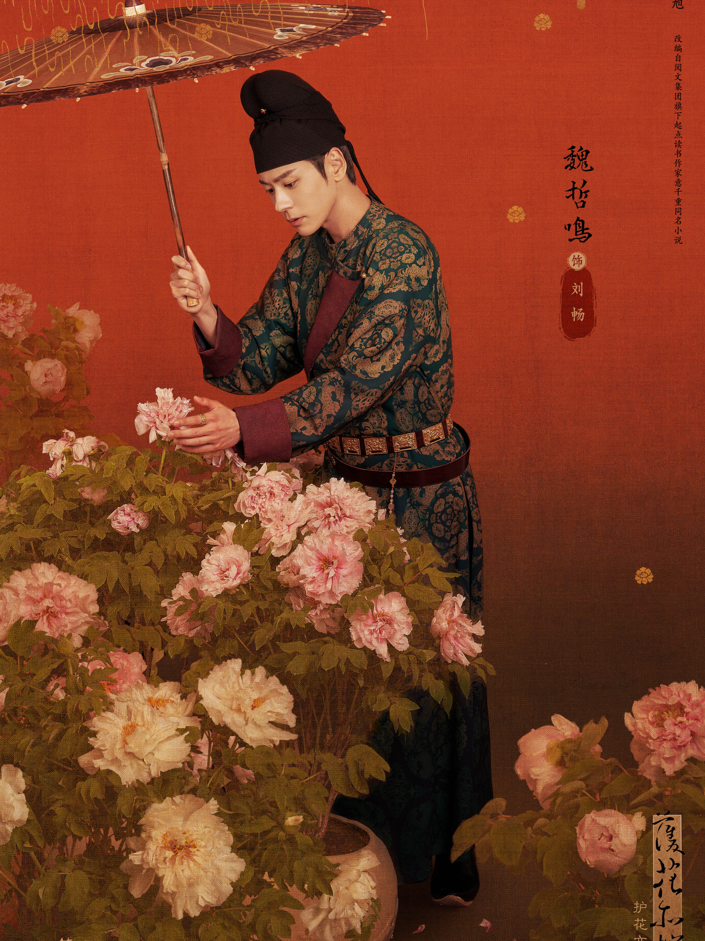 錦繡芳華