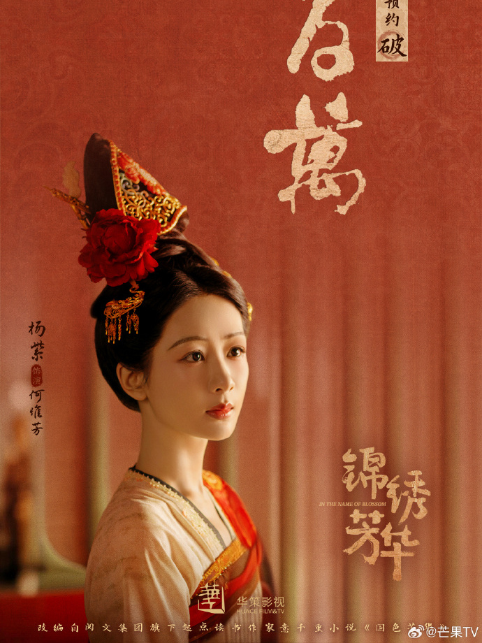 錦繡芳華