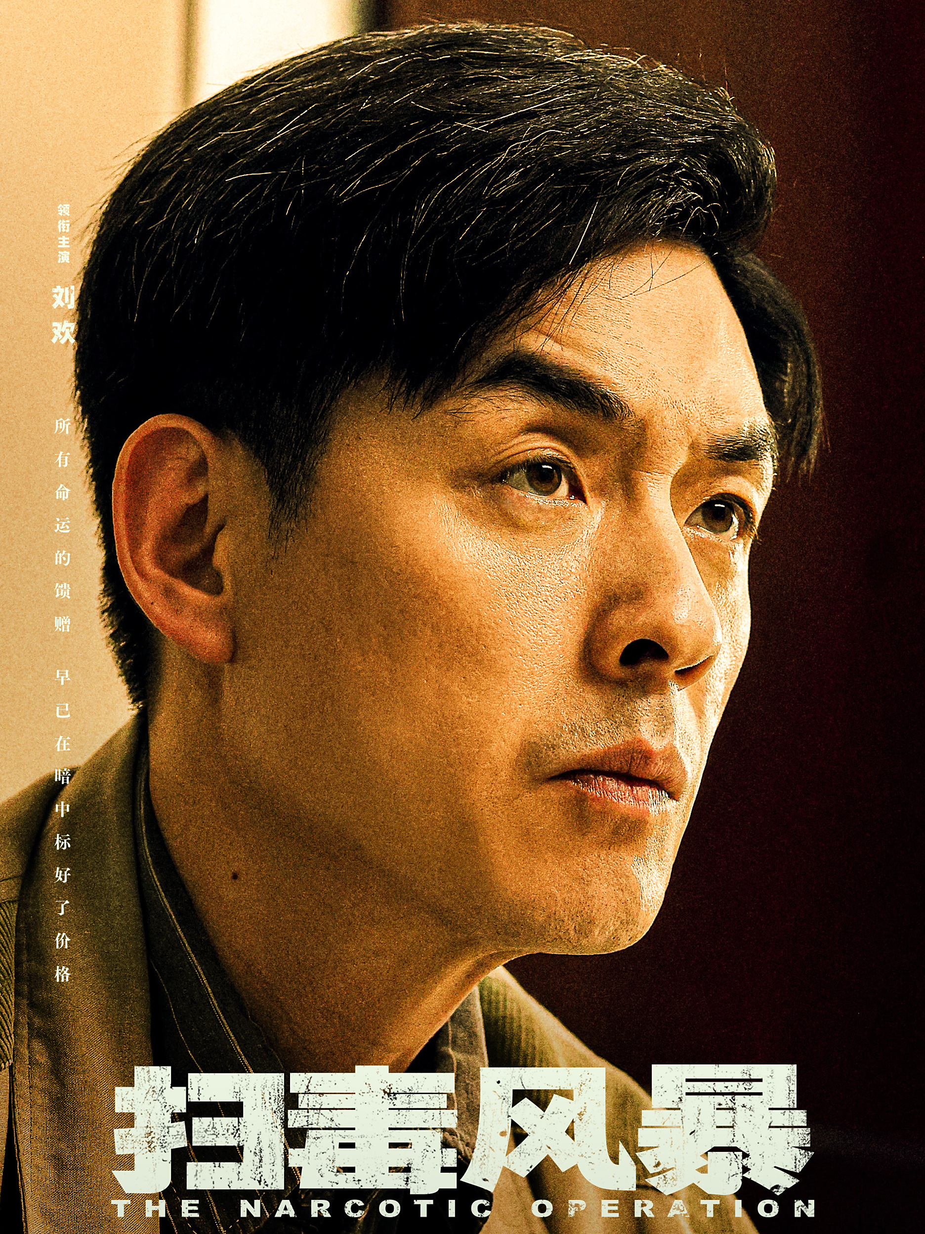 The Narcotic Operation-Li An