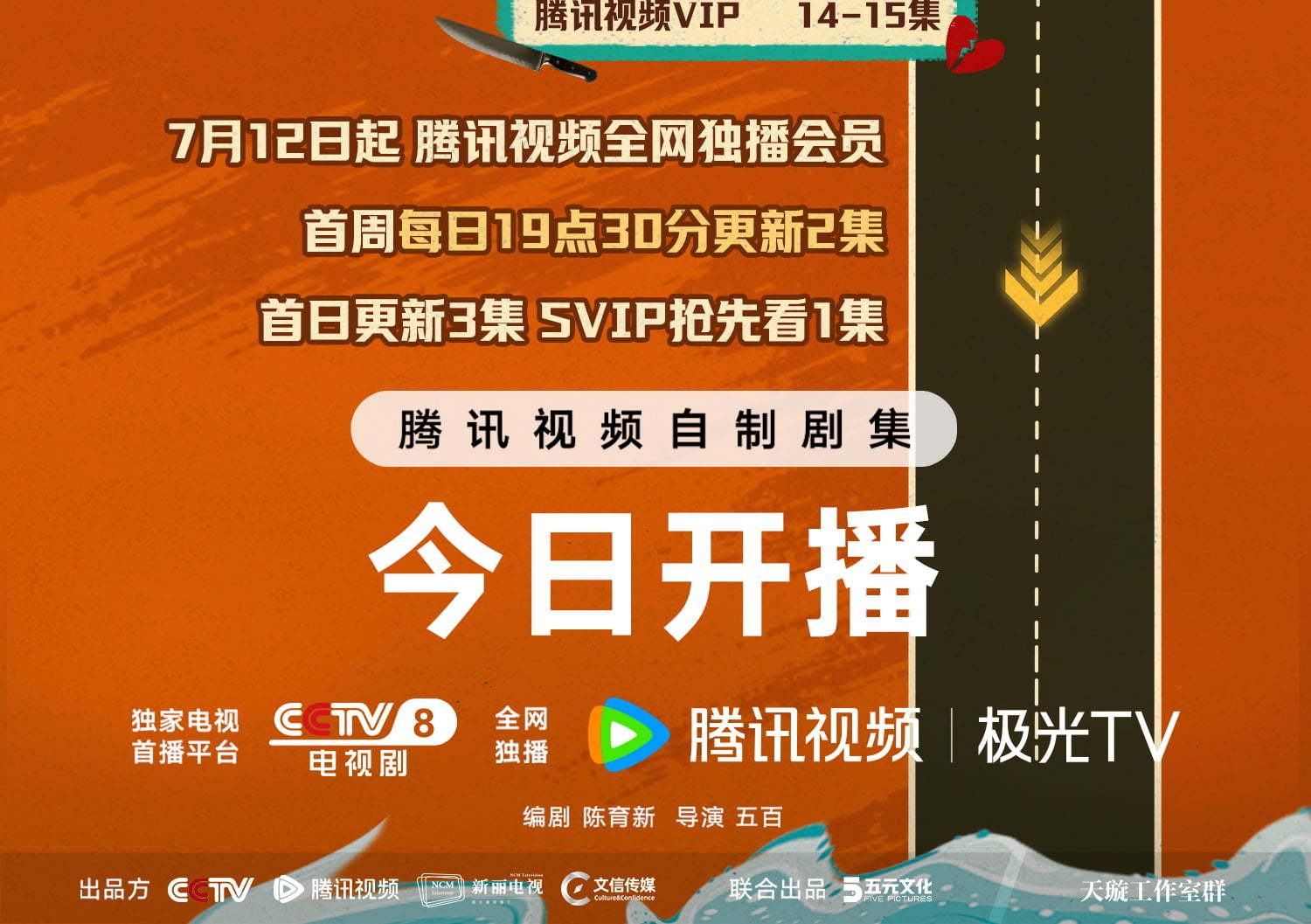 掃毒風暴追劇日曆/更新時間