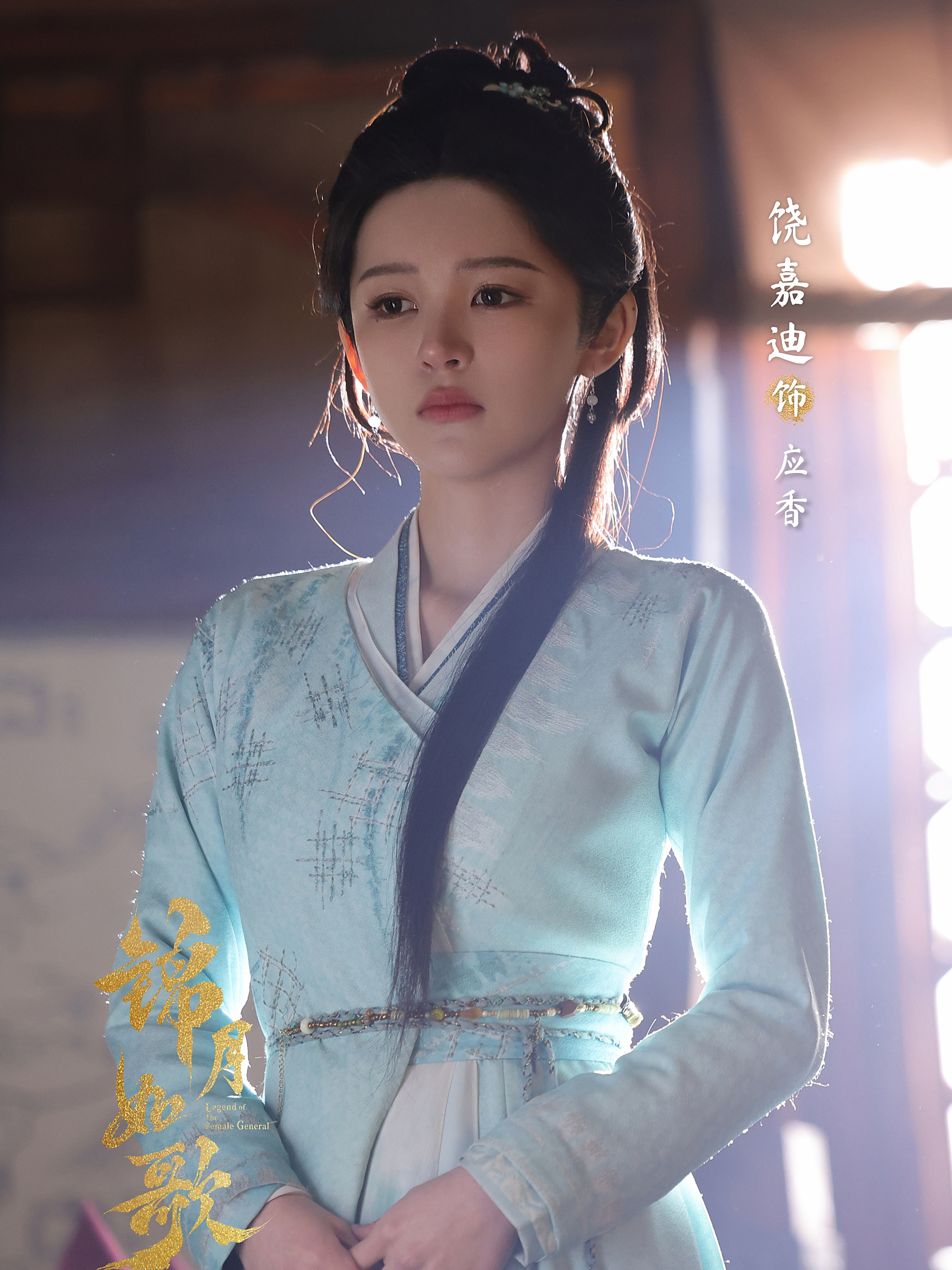 錦月如歌-應香