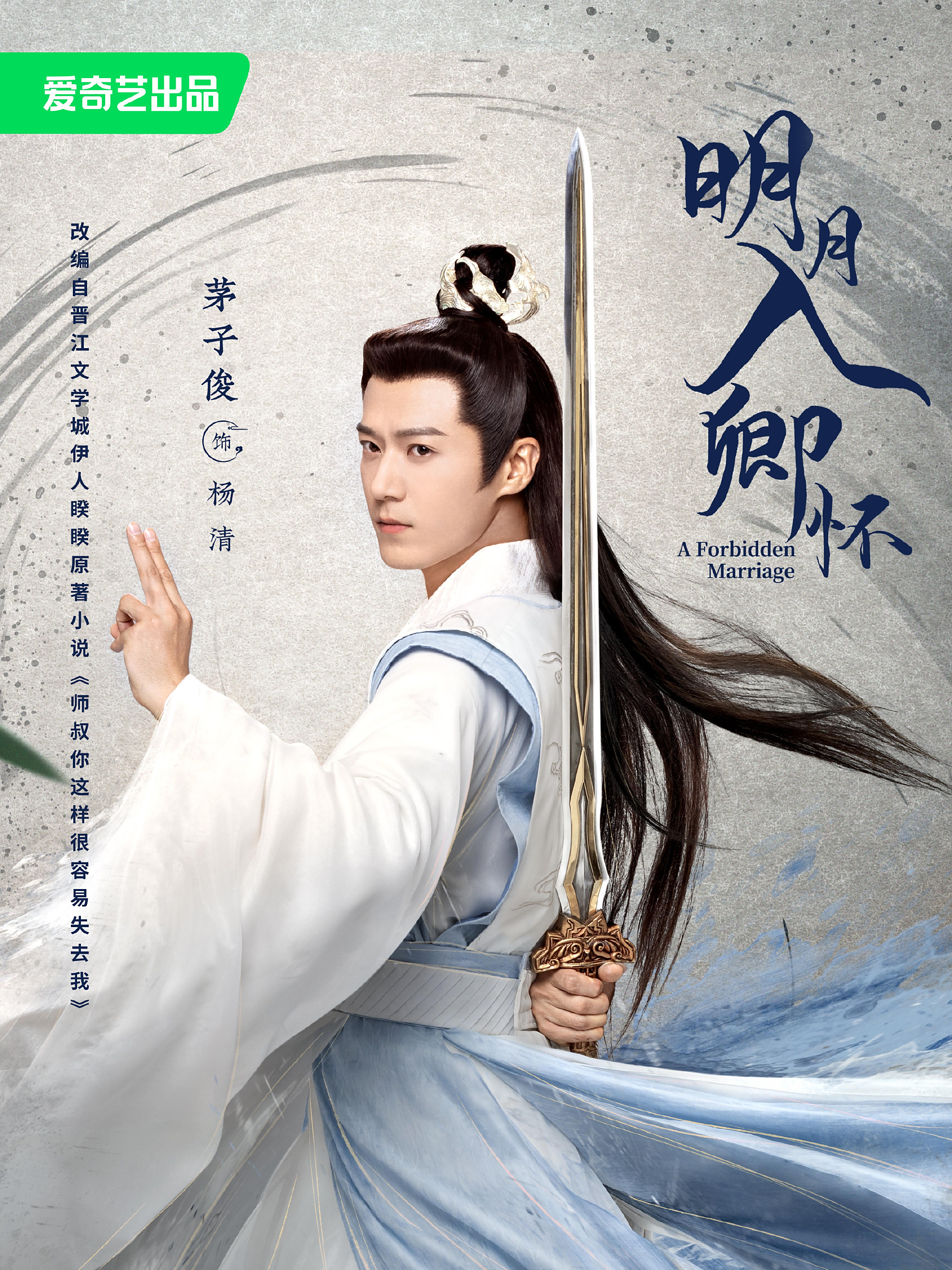 明月入卿懷-楊清