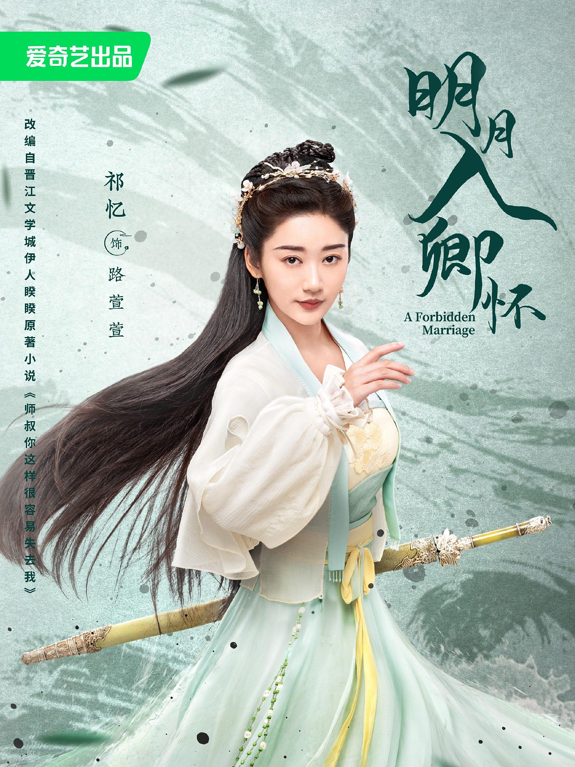 明月入卿懷-陸萱萱