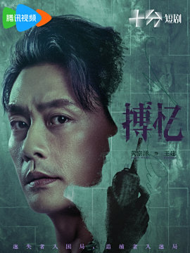搏憶-王建
