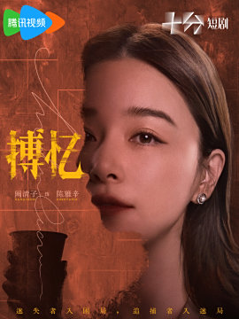 搏憶-陳雅辛