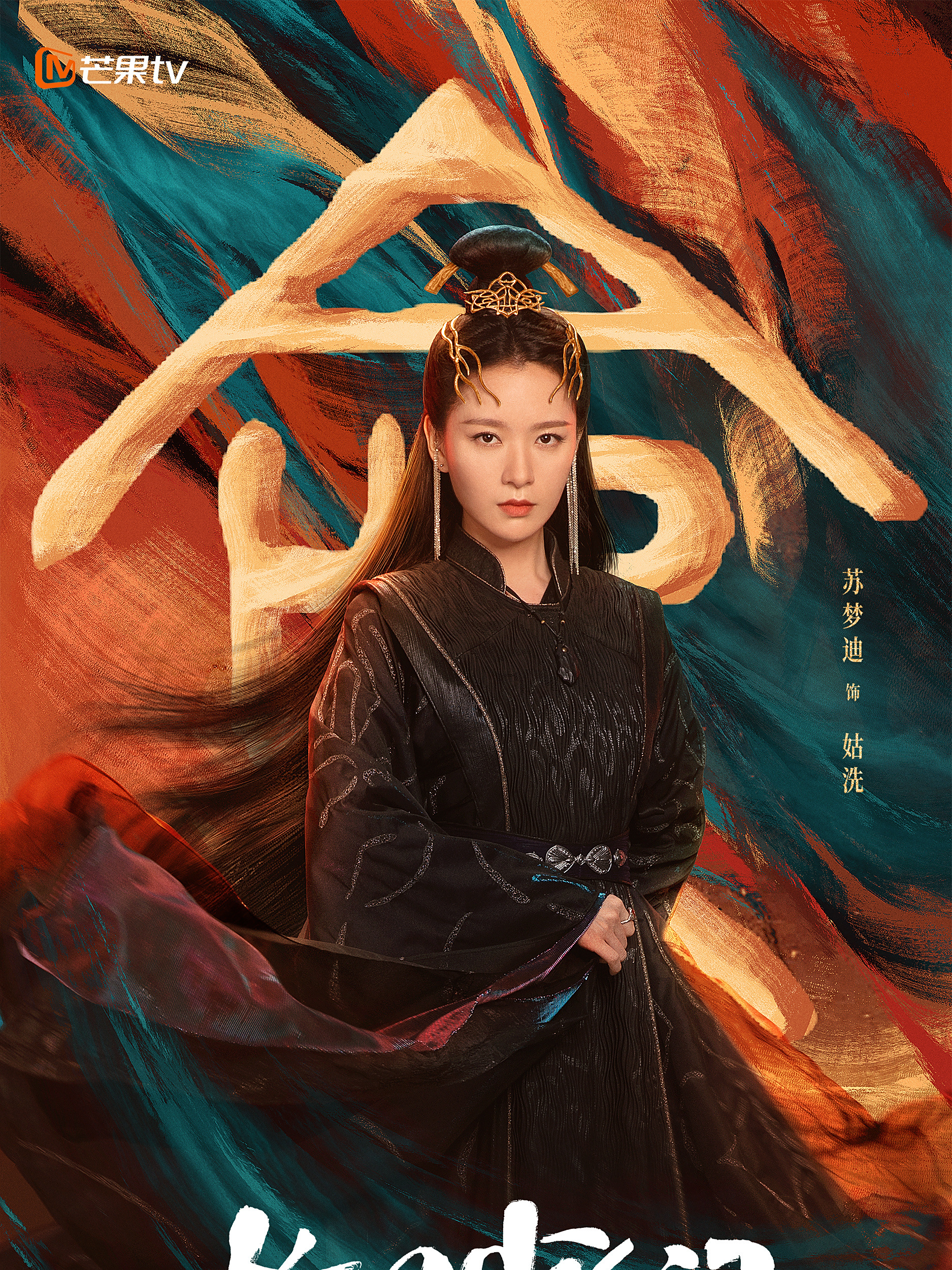 長風少年詞-姑洗