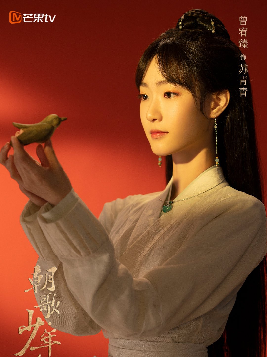 長風少年詞-蘇青青