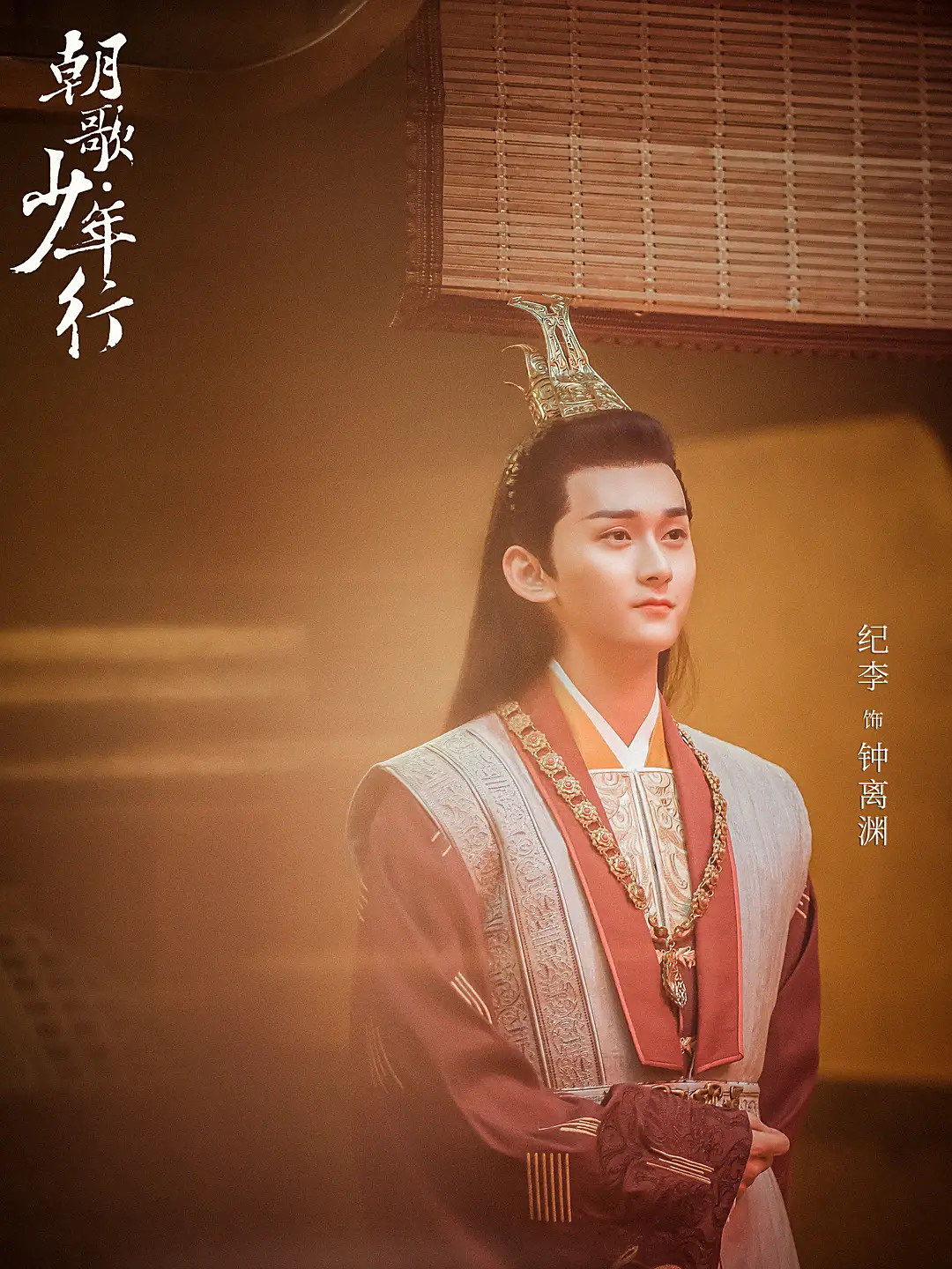 長風少年詞-鍾離淵