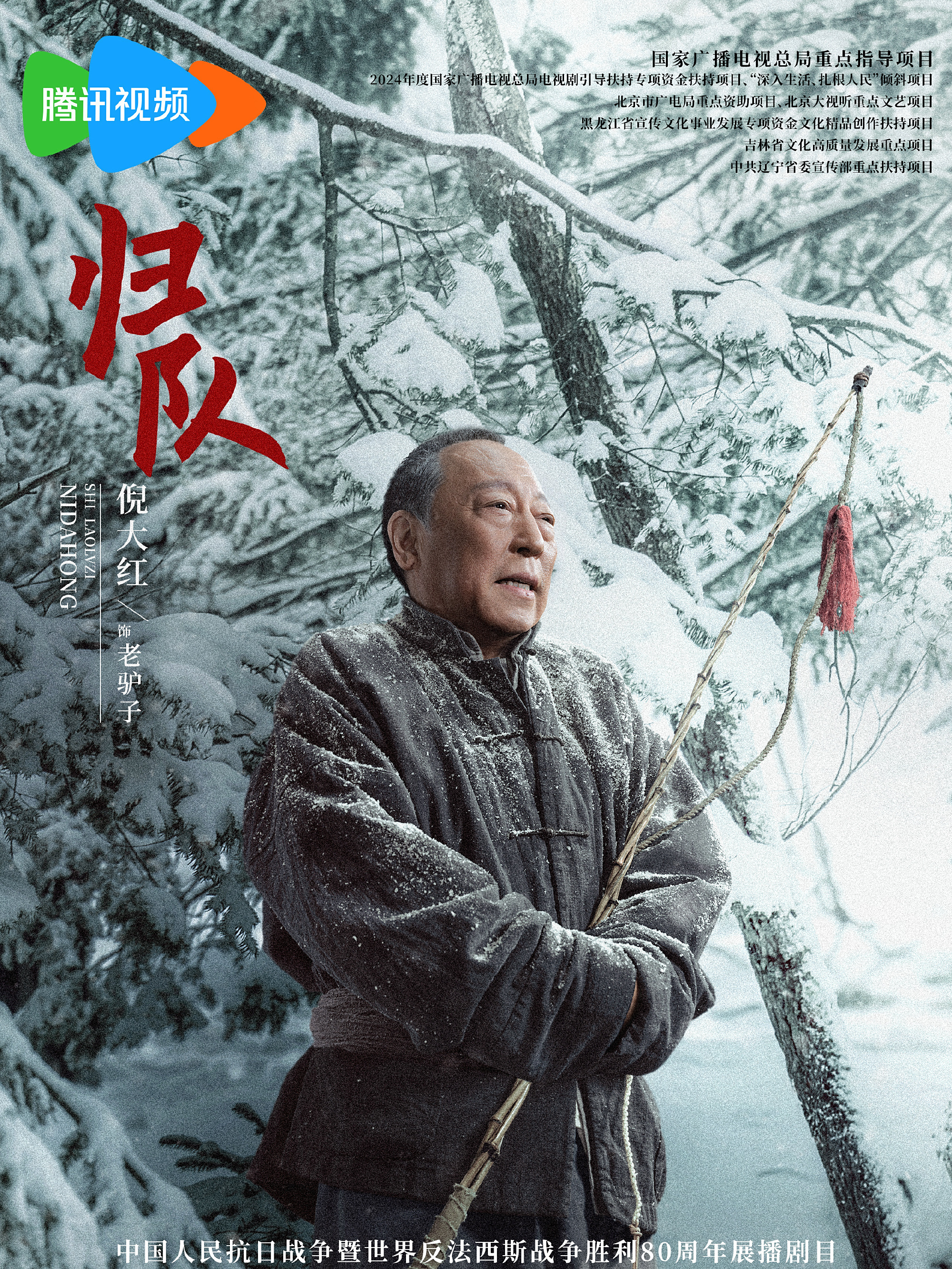 歸隊