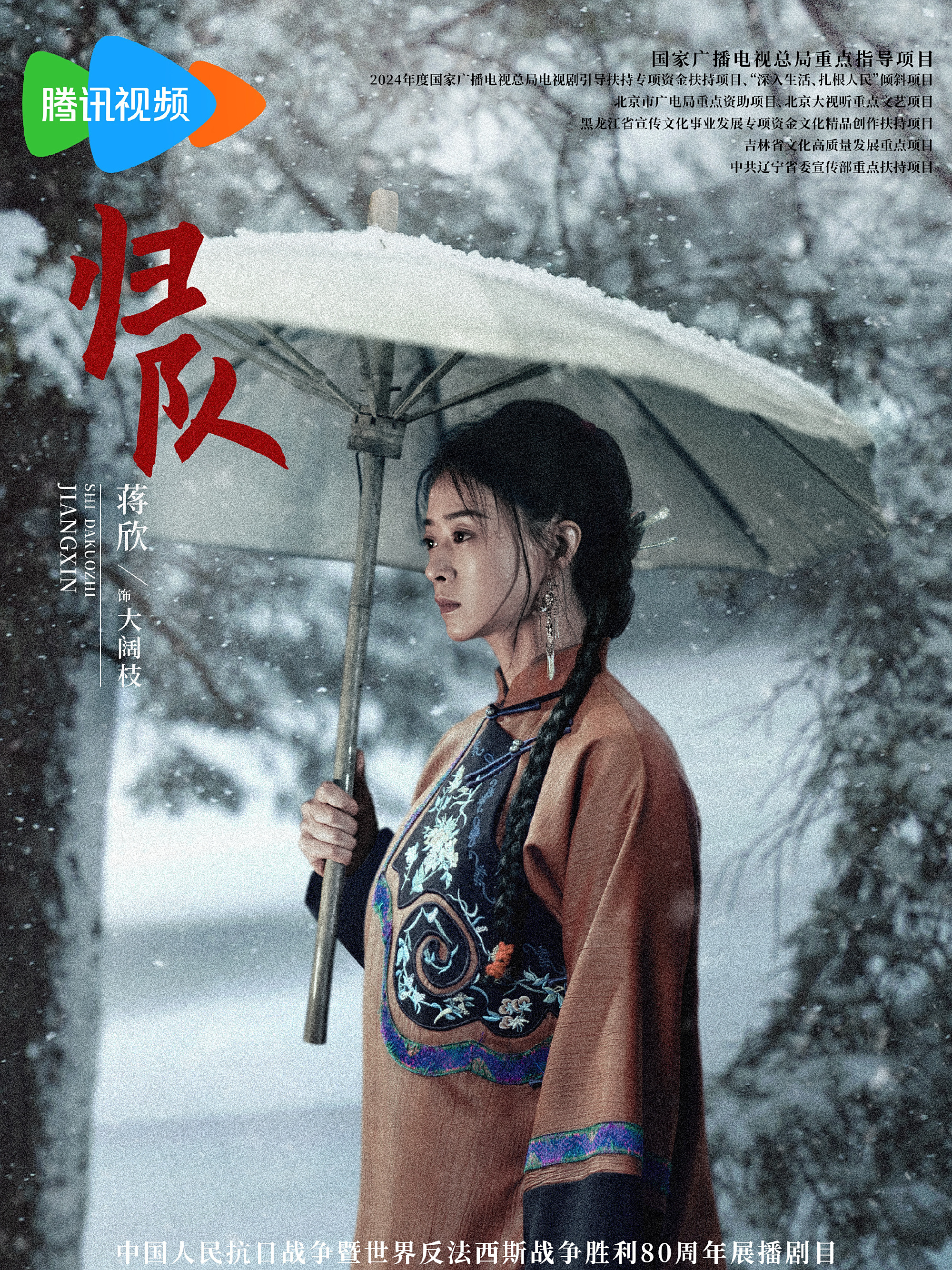 歸隊