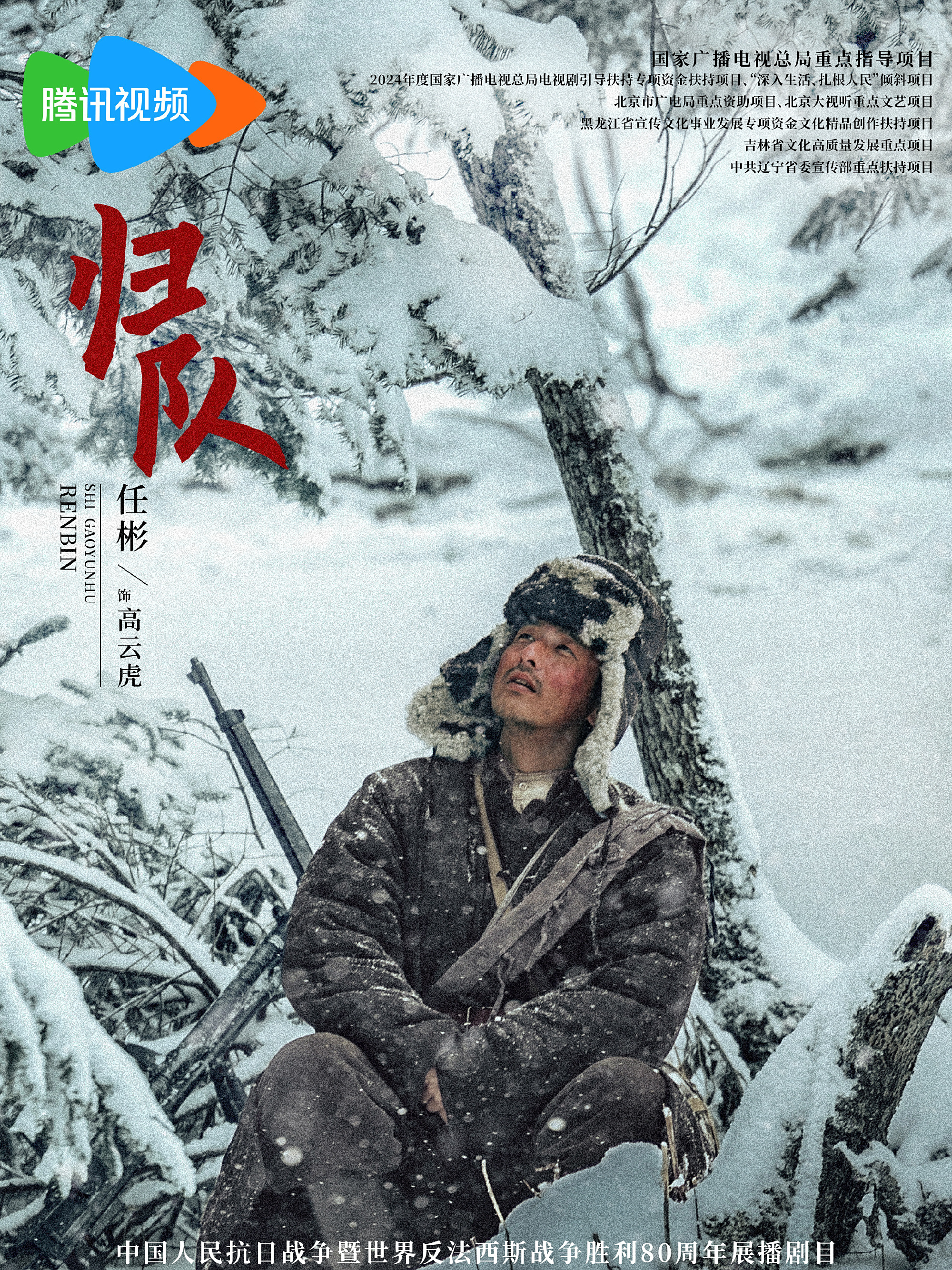 歸隊