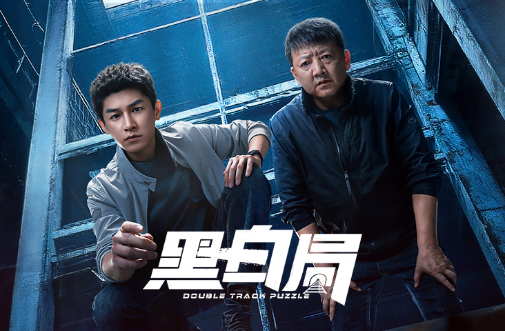 黑白局