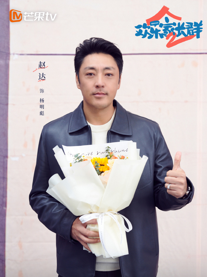 Growing Together Season 2-Yang Ming Biao