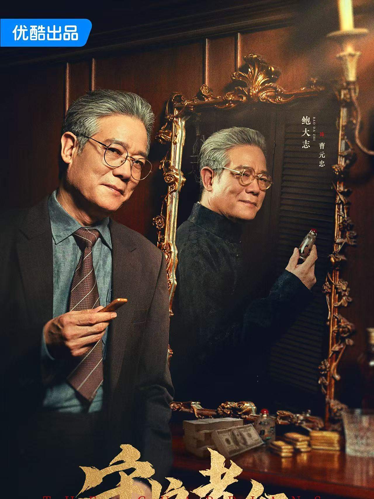 守護者們-曹元忠