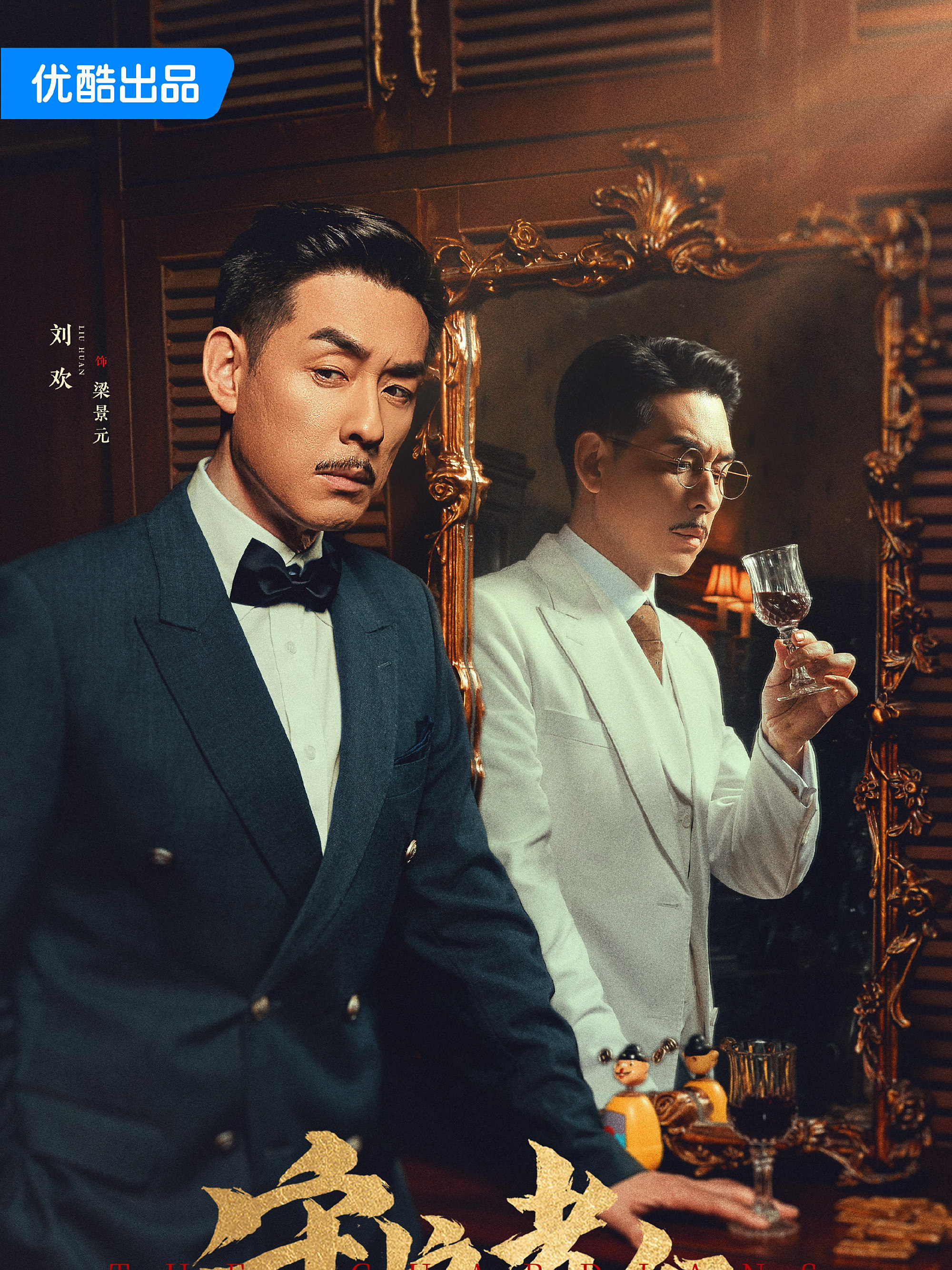 守護者們-梁景元