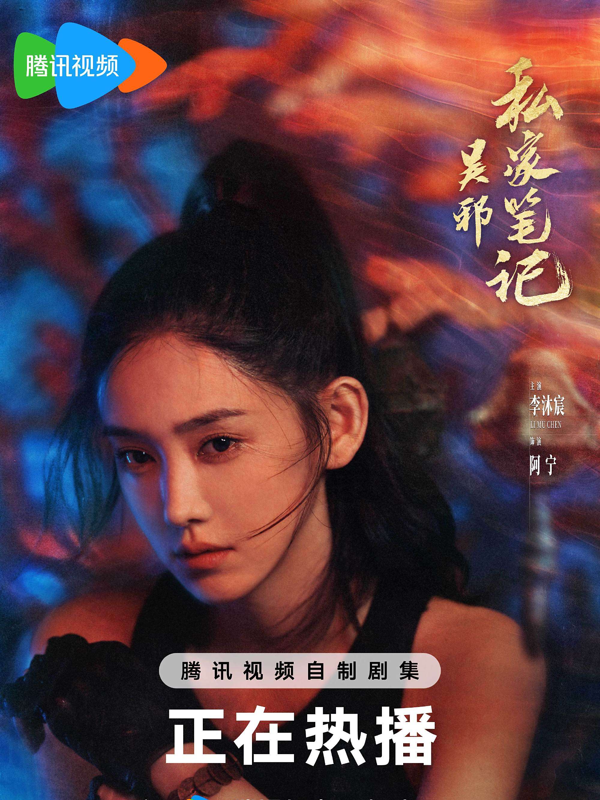 吳邪私家筆記-阿寧