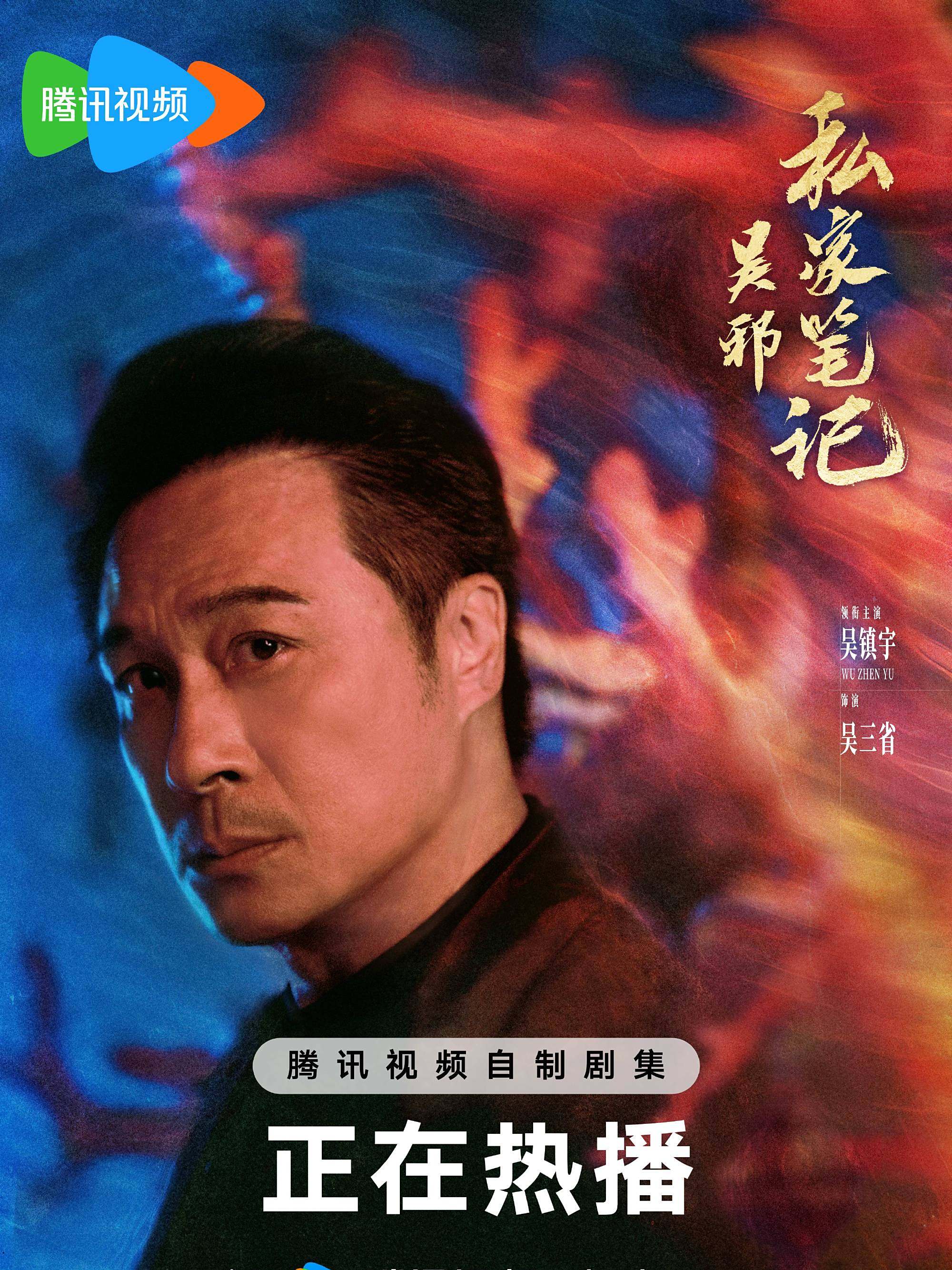 吳邪私家筆記-吳三省