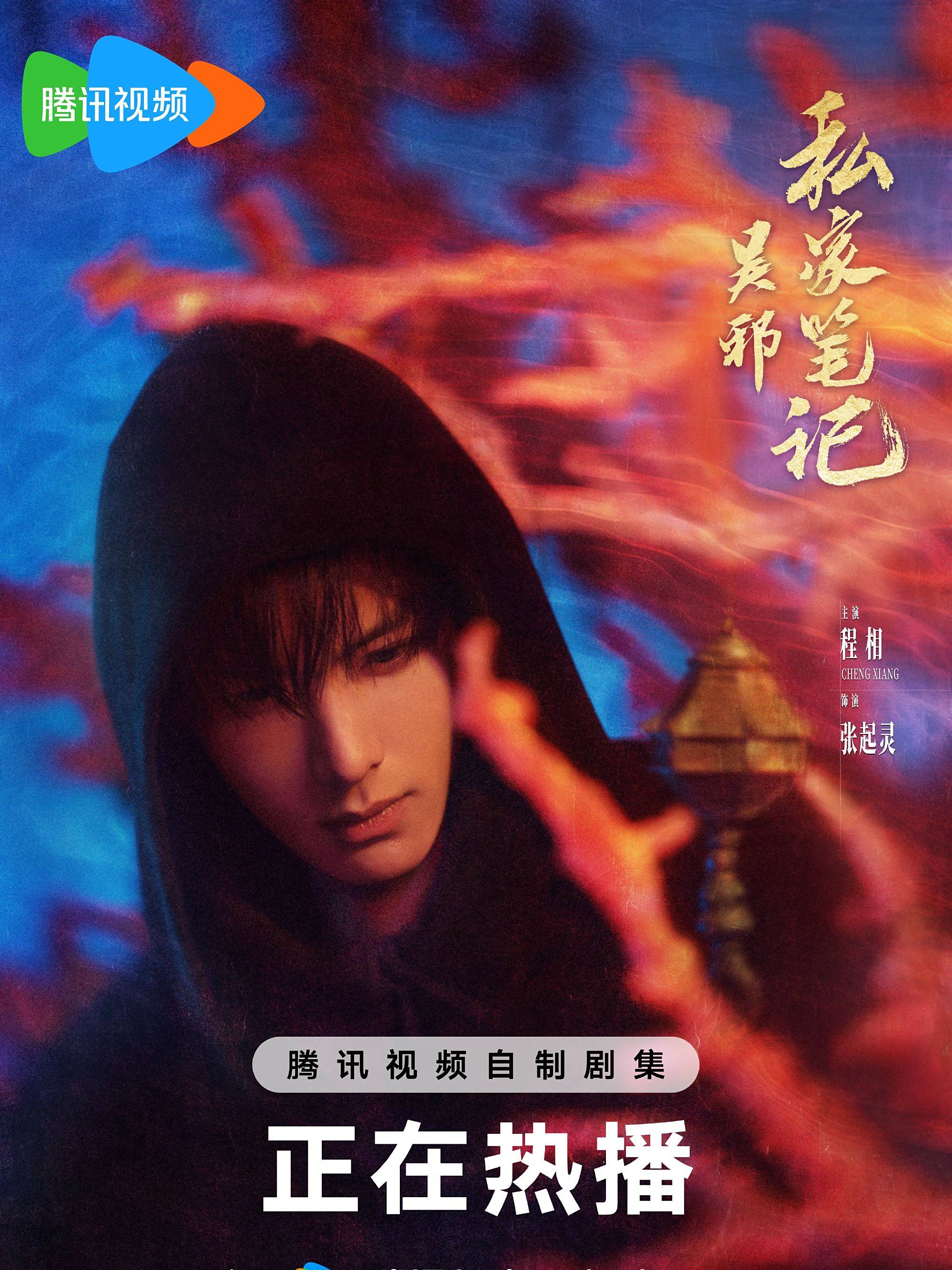 吳邪私家筆記-張起靈