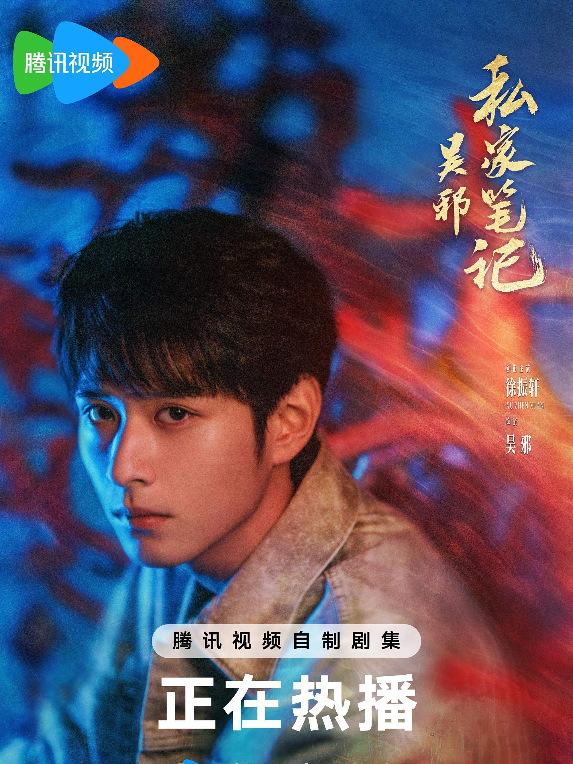 吳邪私家筆記-吳邪