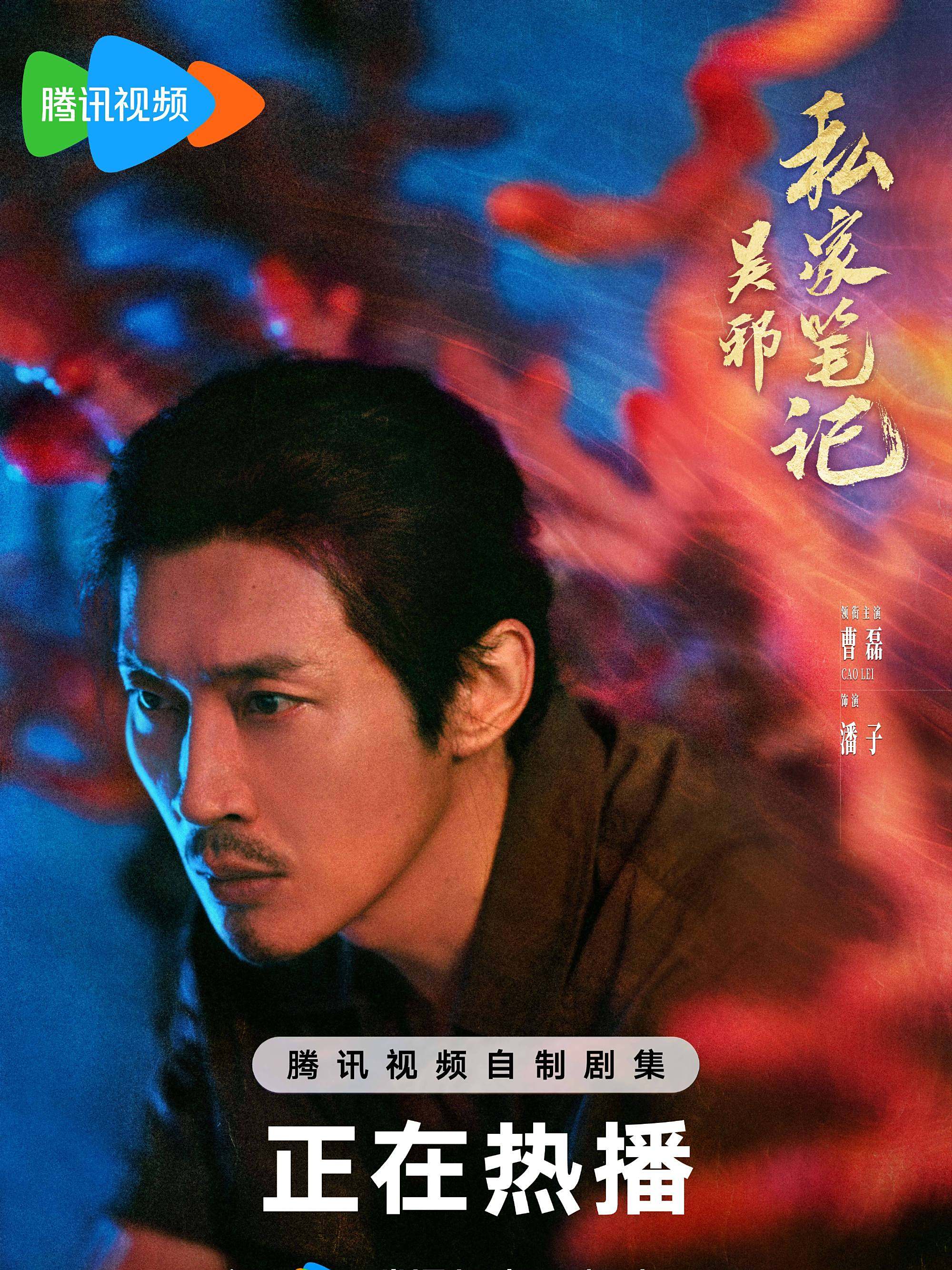 吳邪私家筆記-潘子