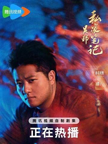 吳邪私家筆記-王胖子