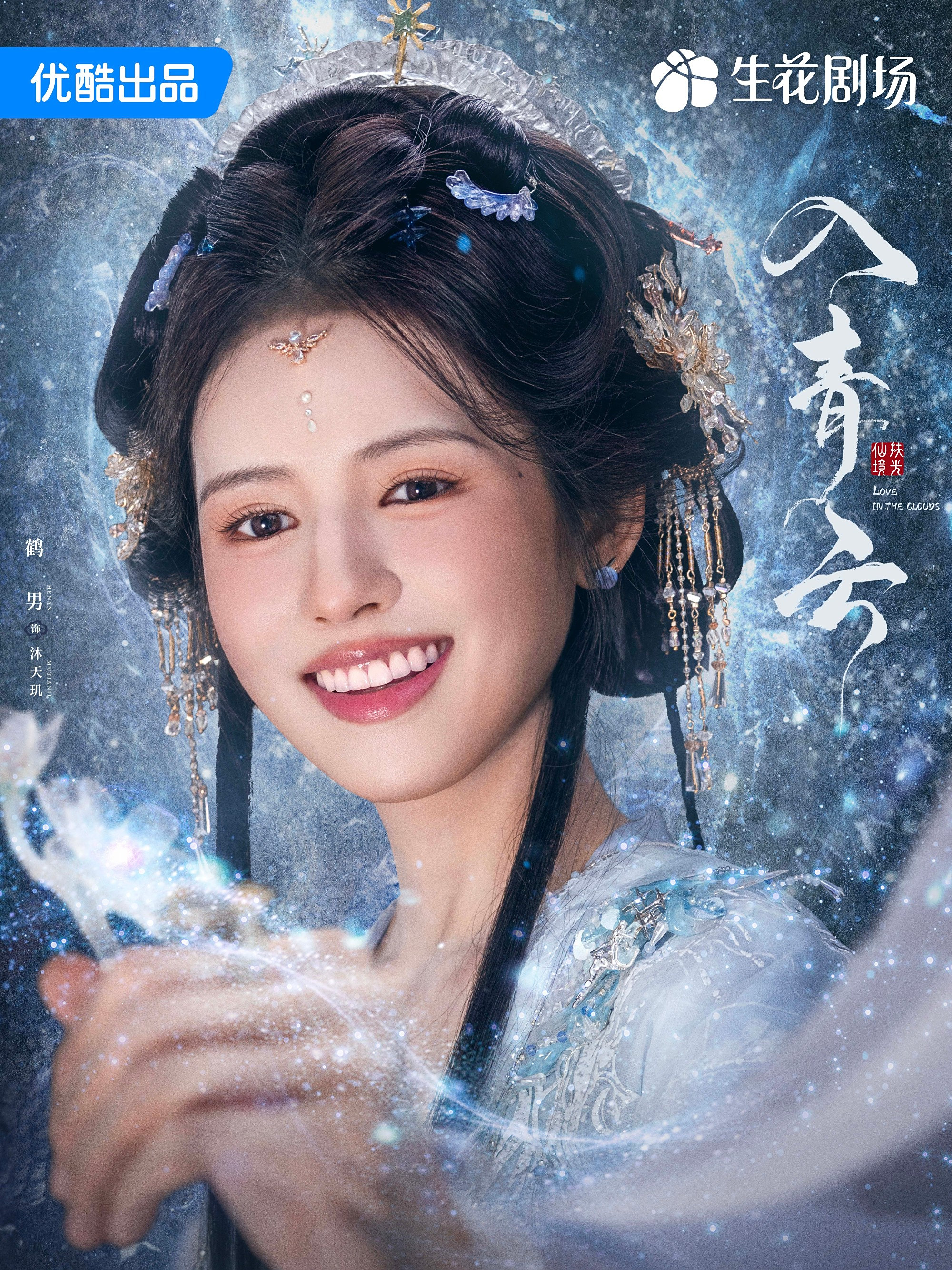入青雲-沐天璣