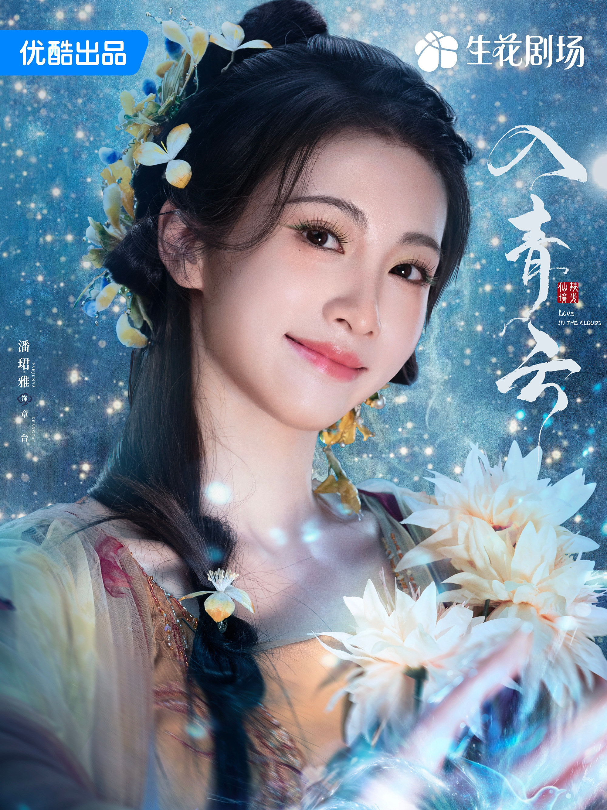 入青雲-章臺