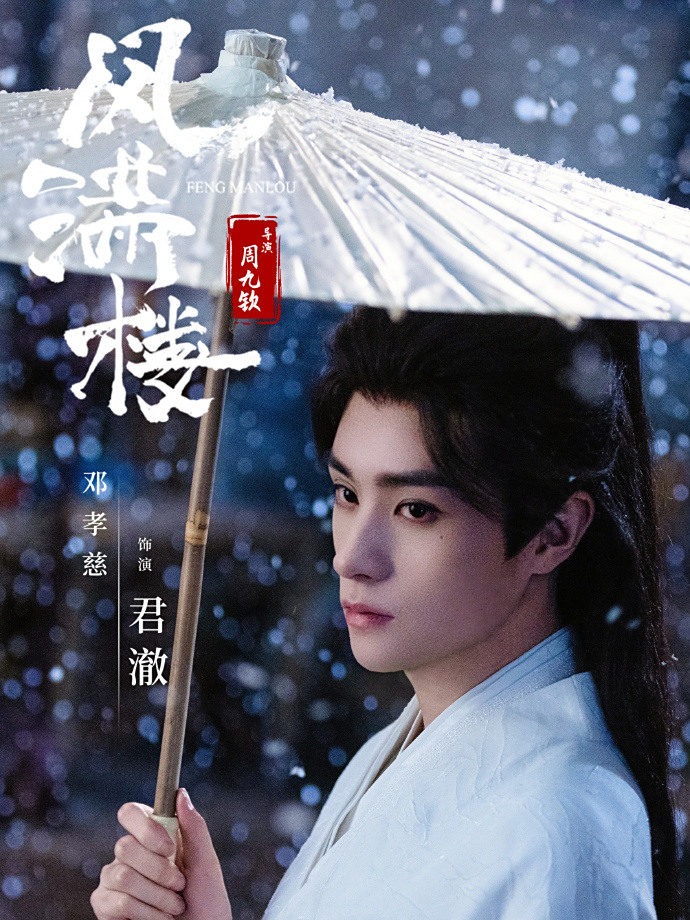 三更雪-君澈