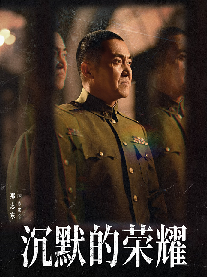 沉默的榮耀-陳寶倉