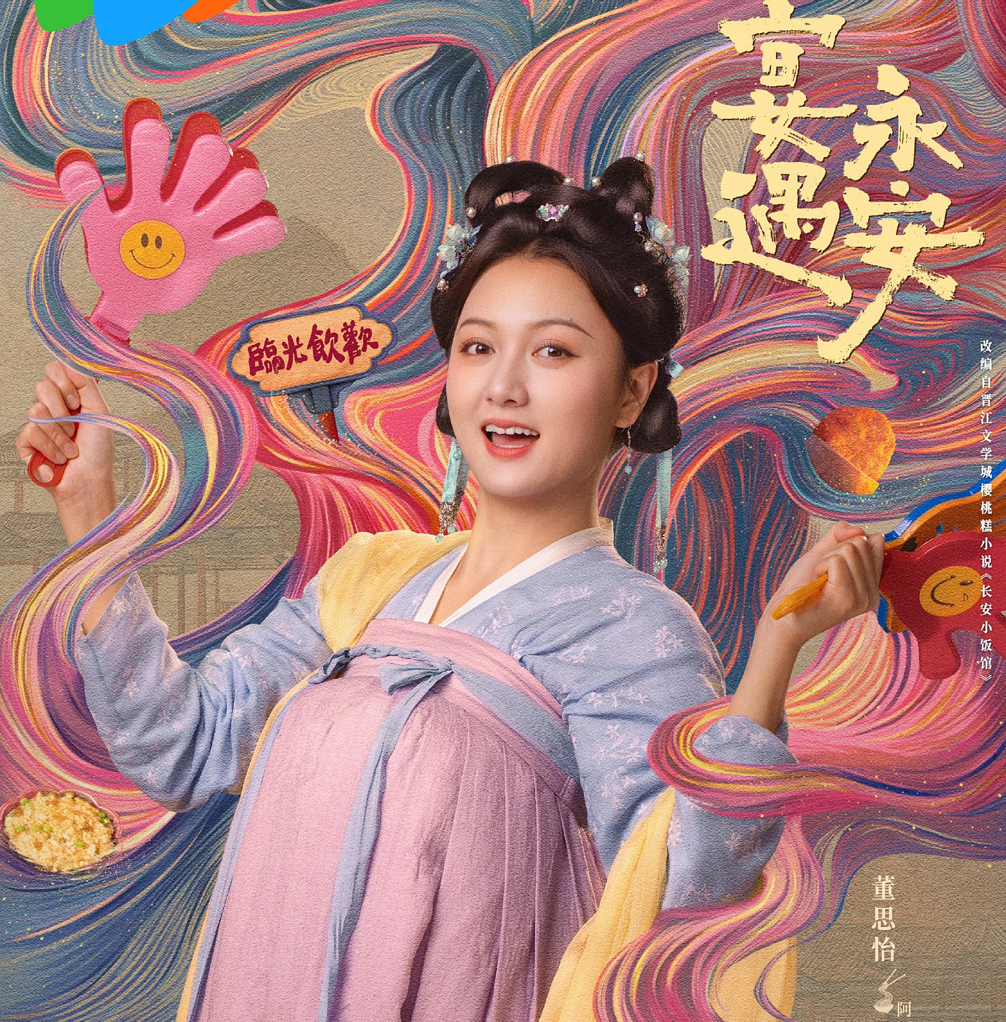 宴遇永安