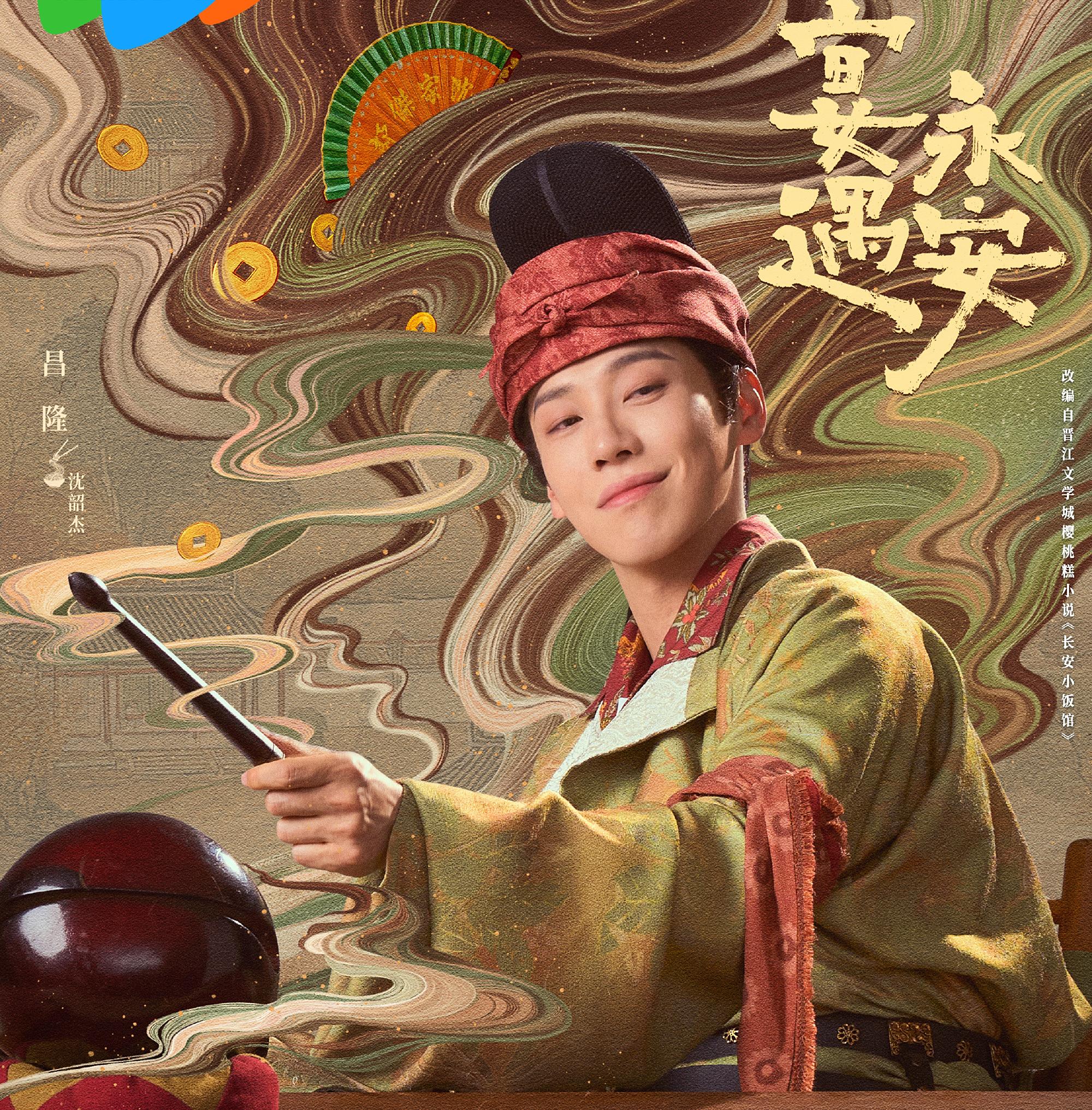 宴遇永安