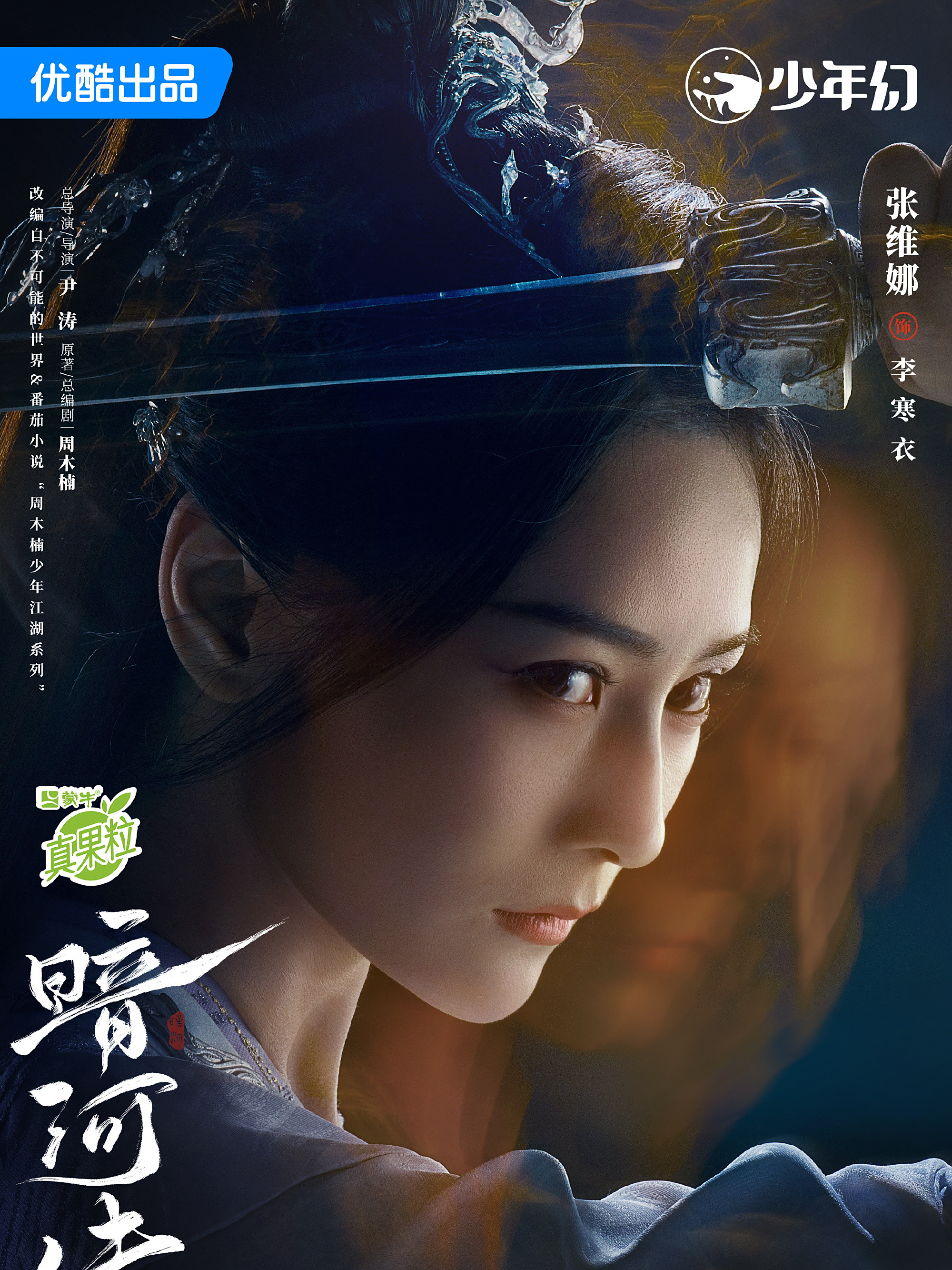 暗河傳-李寒衣