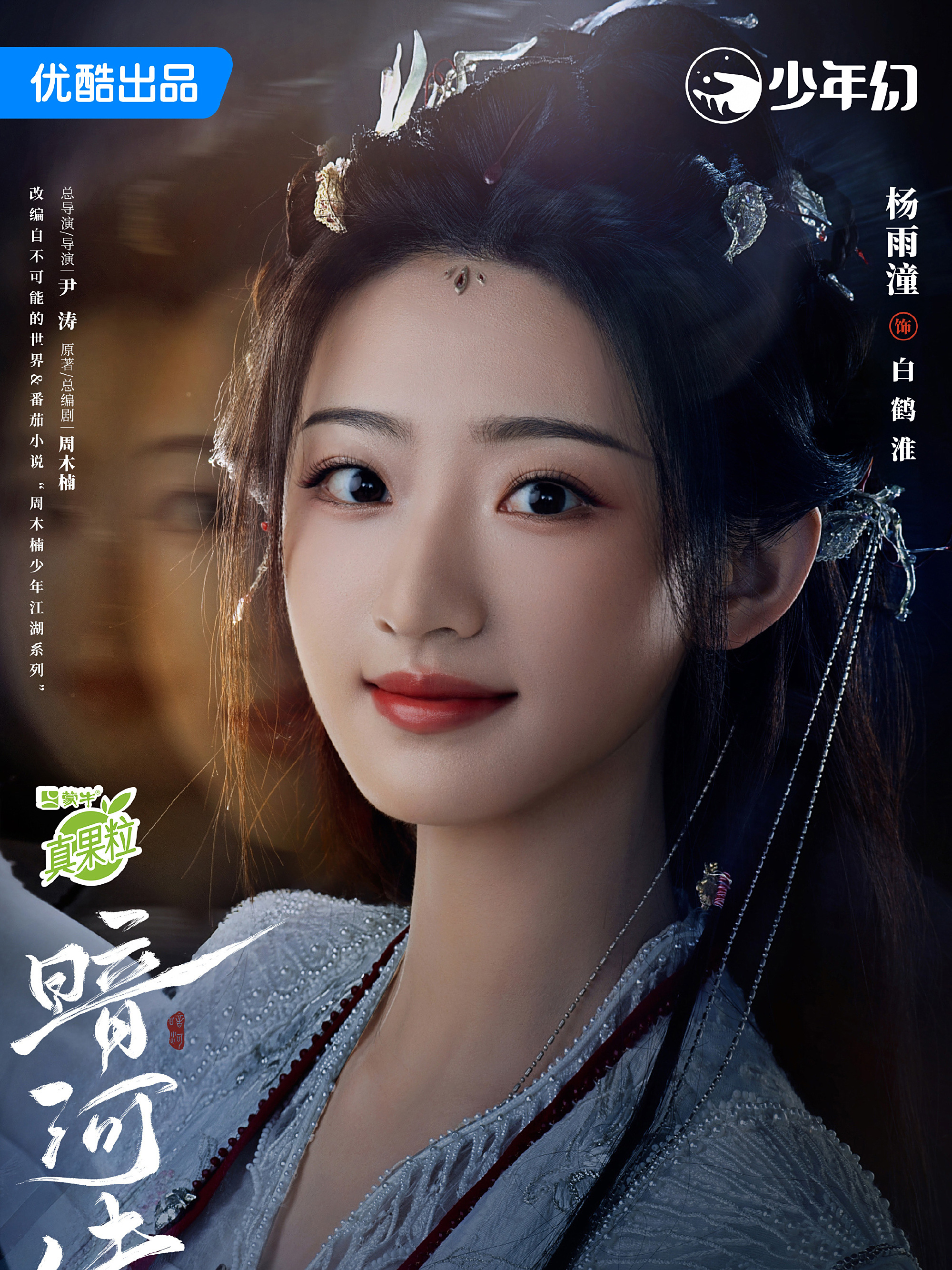 暗河傳-白鶴淮
