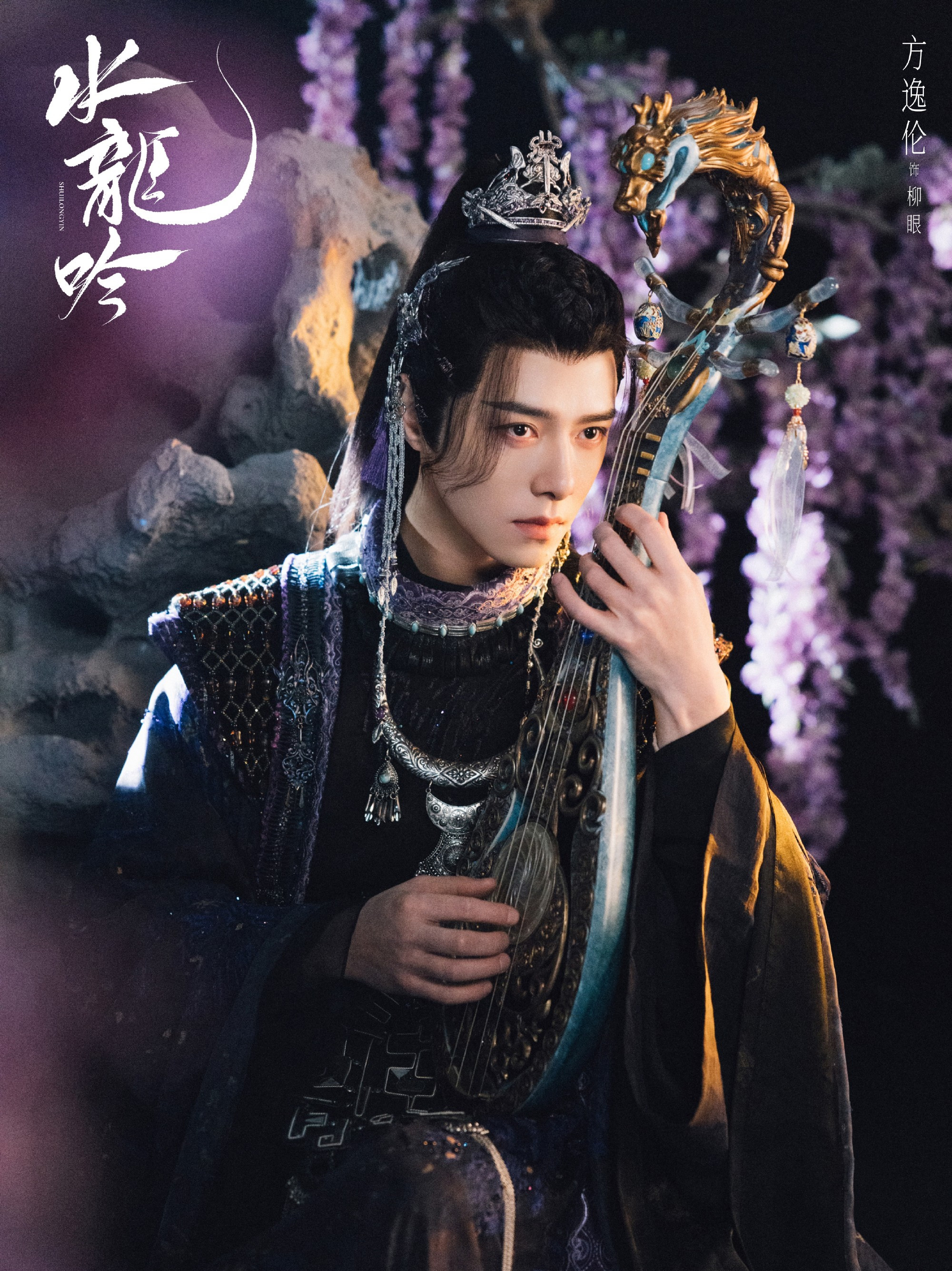 水龍吟