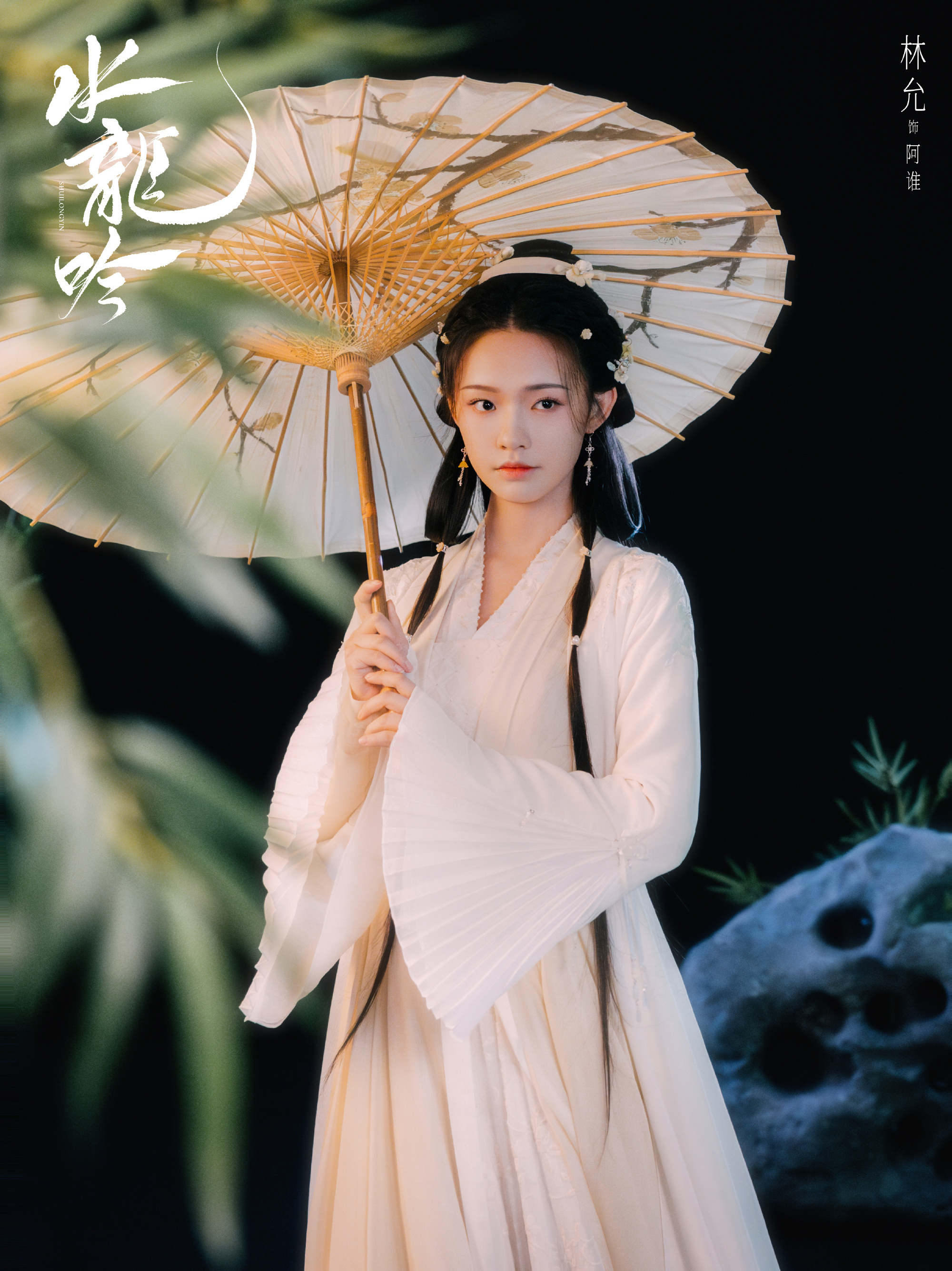 Whispers of Fate-A Shui