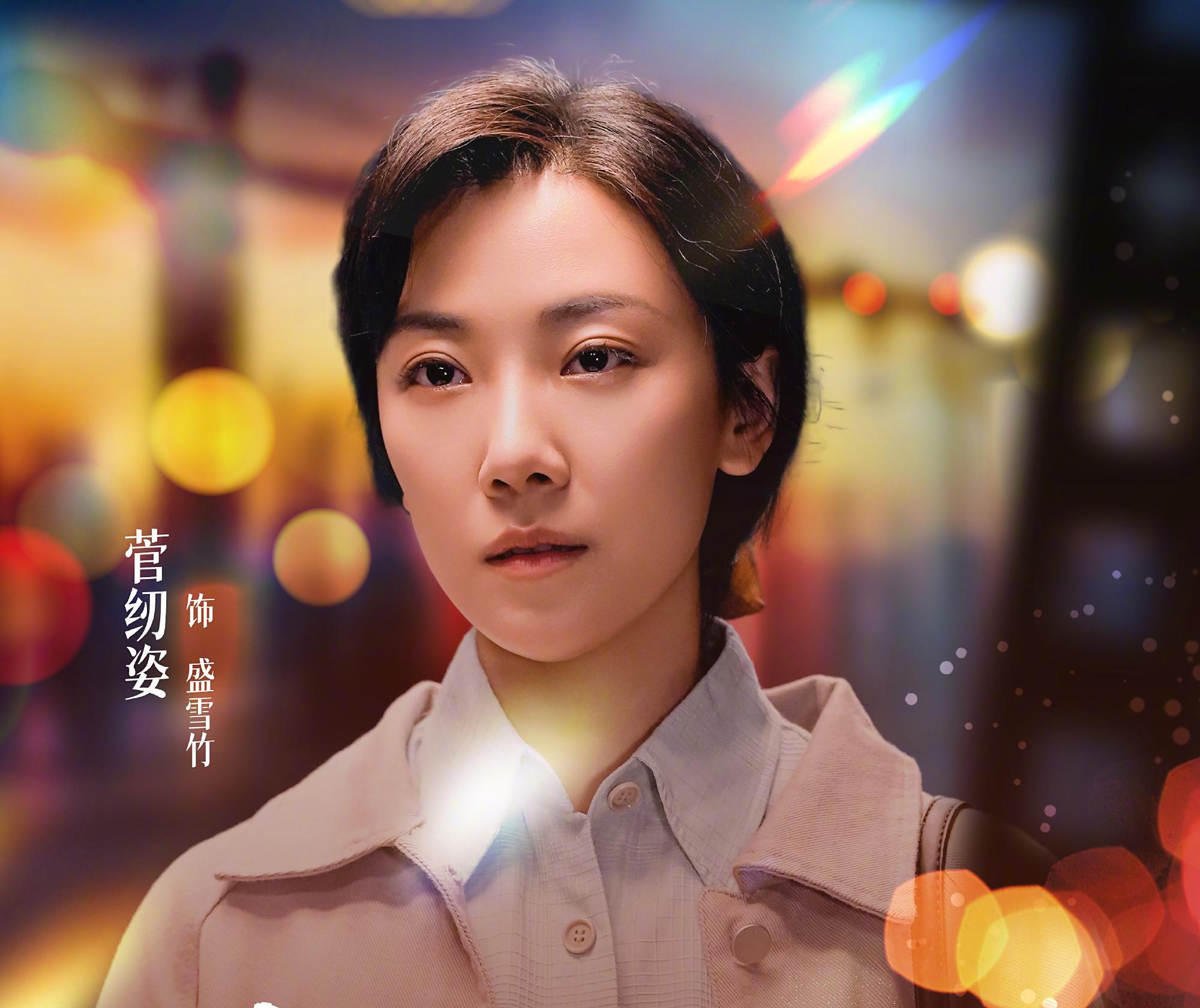 依依向北風-盛雪竹