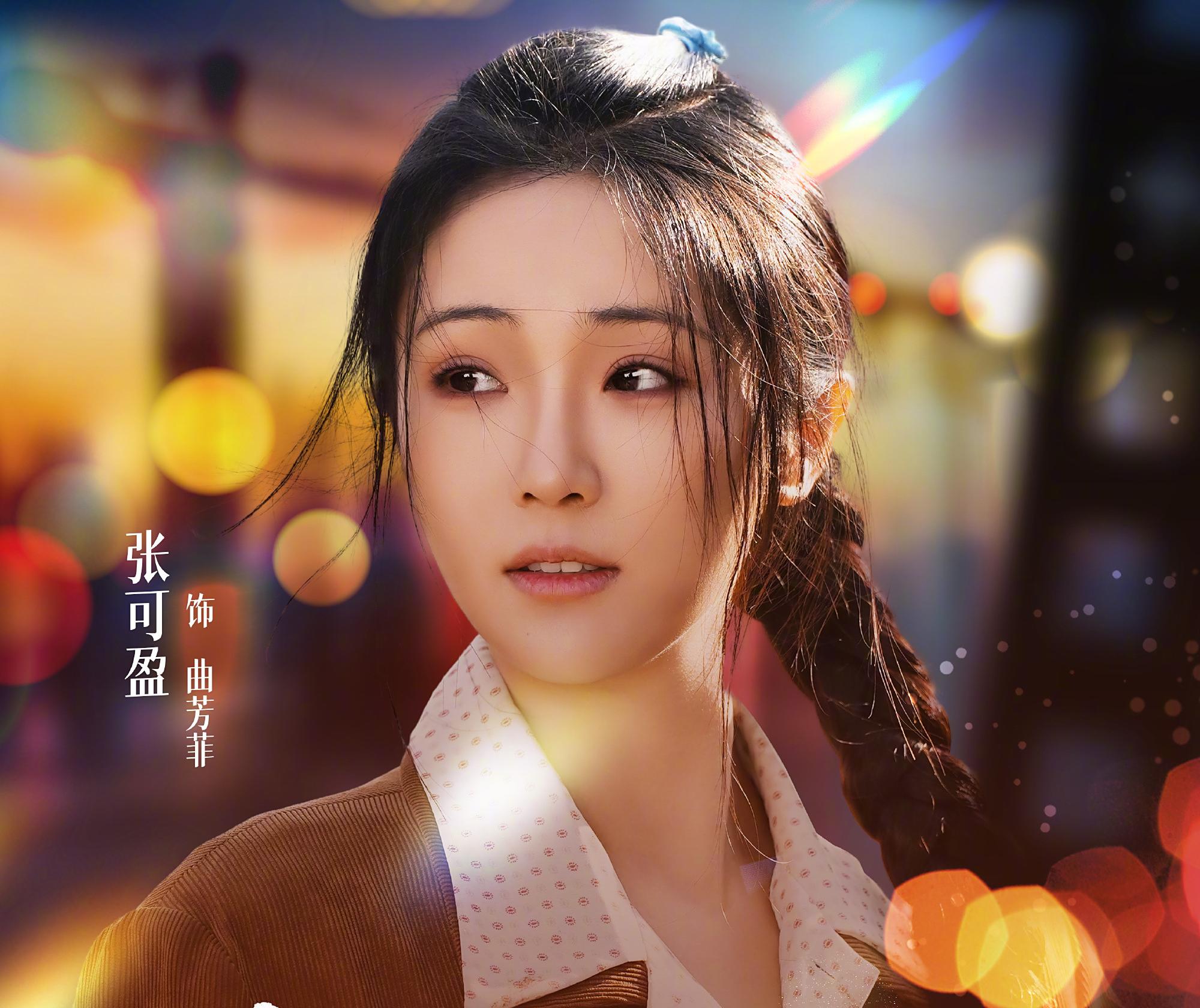 依依向北風-曲芳菲