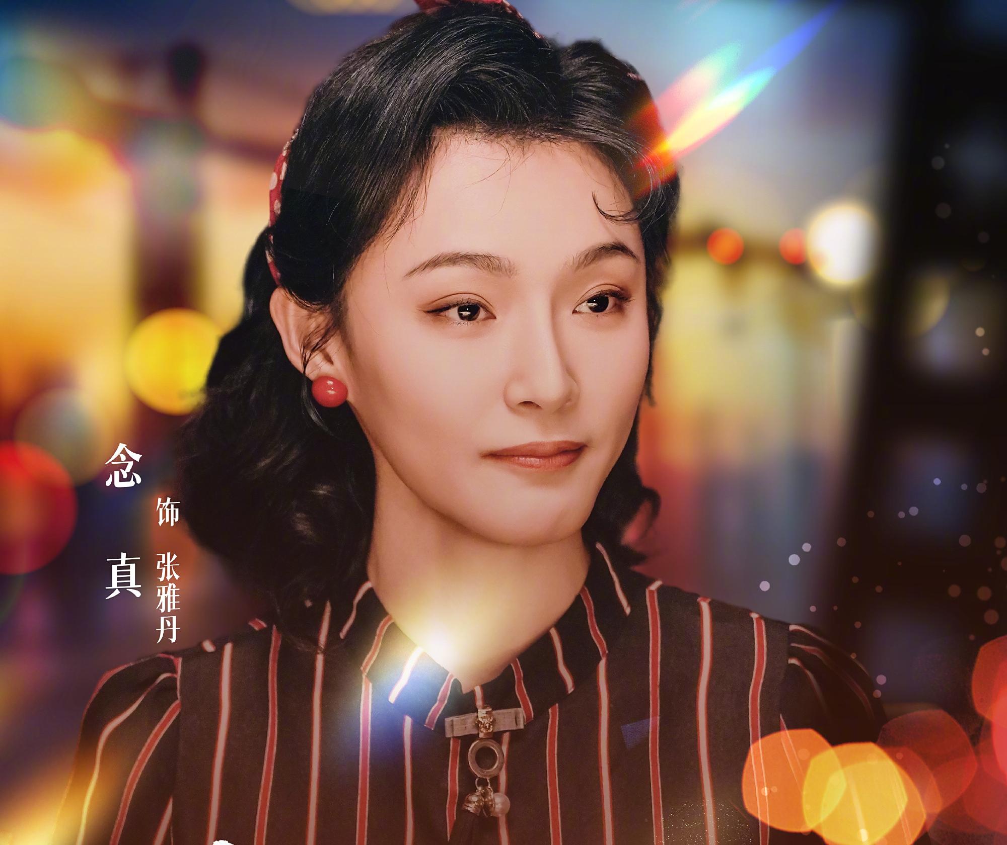 依依向北風-張雅丹