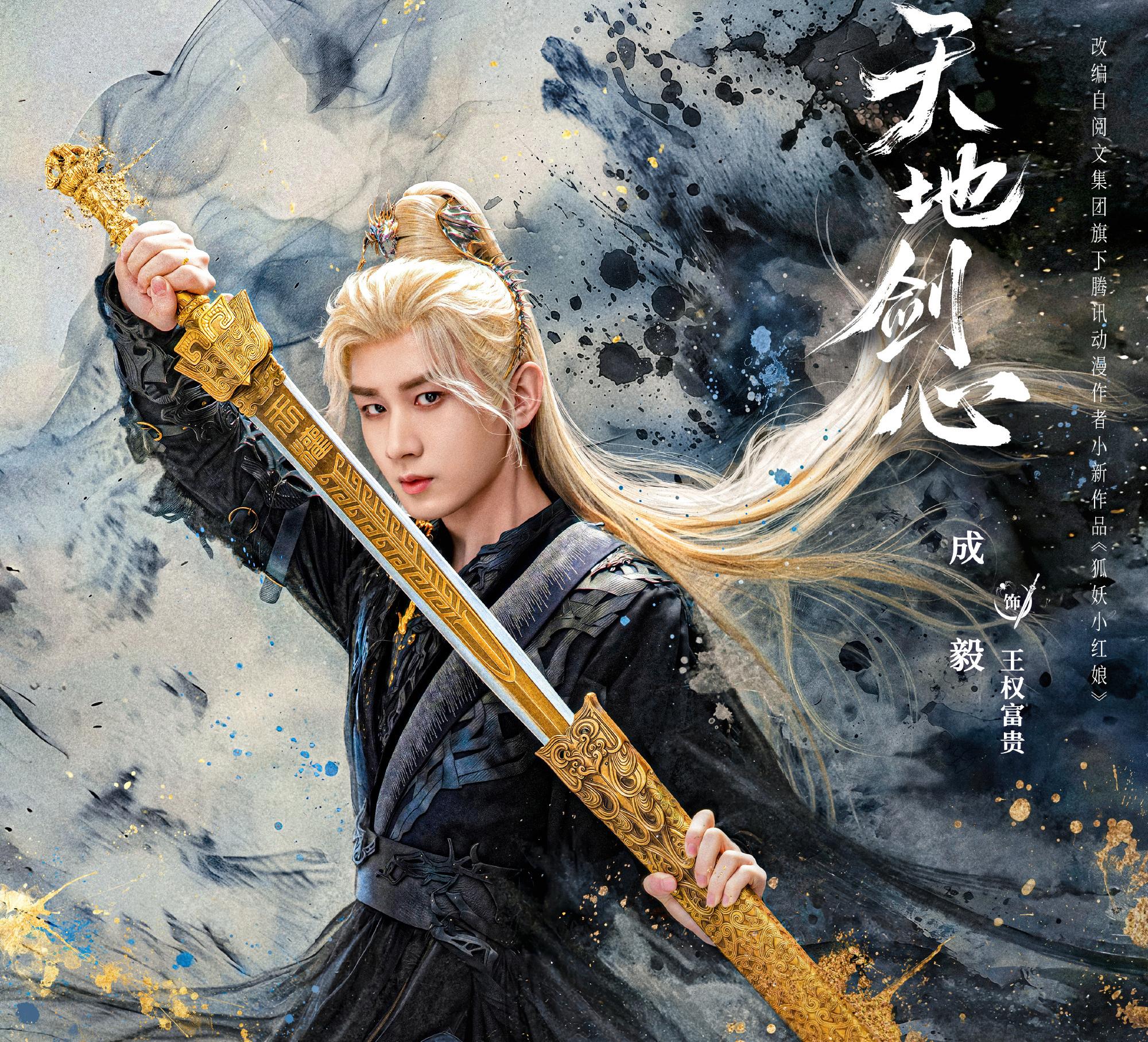 天地劍心-王權富貴