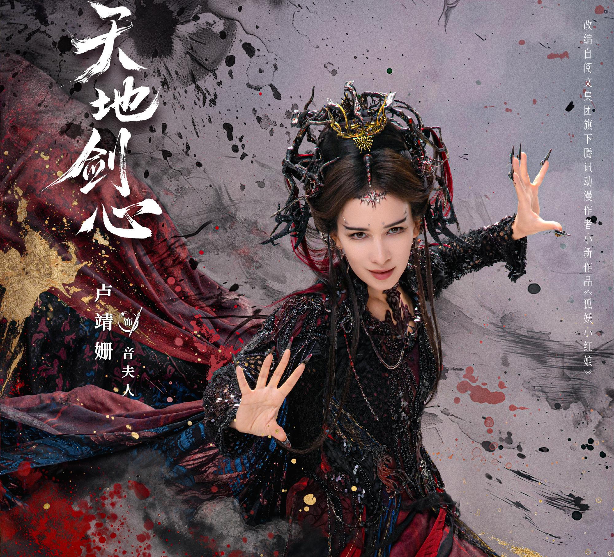 天地劍心-音夫人