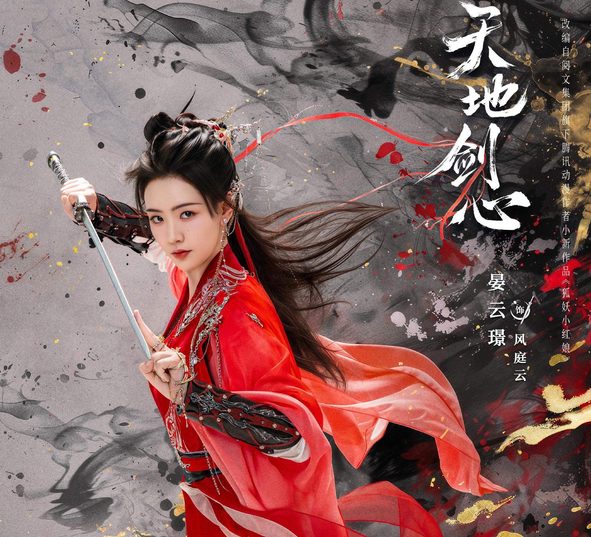 天地劍心-風庭雲