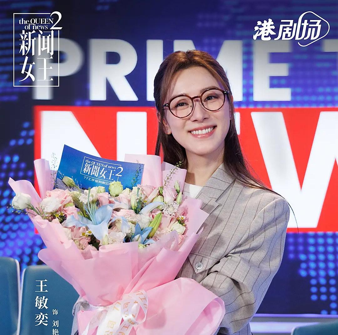 新聞女王2