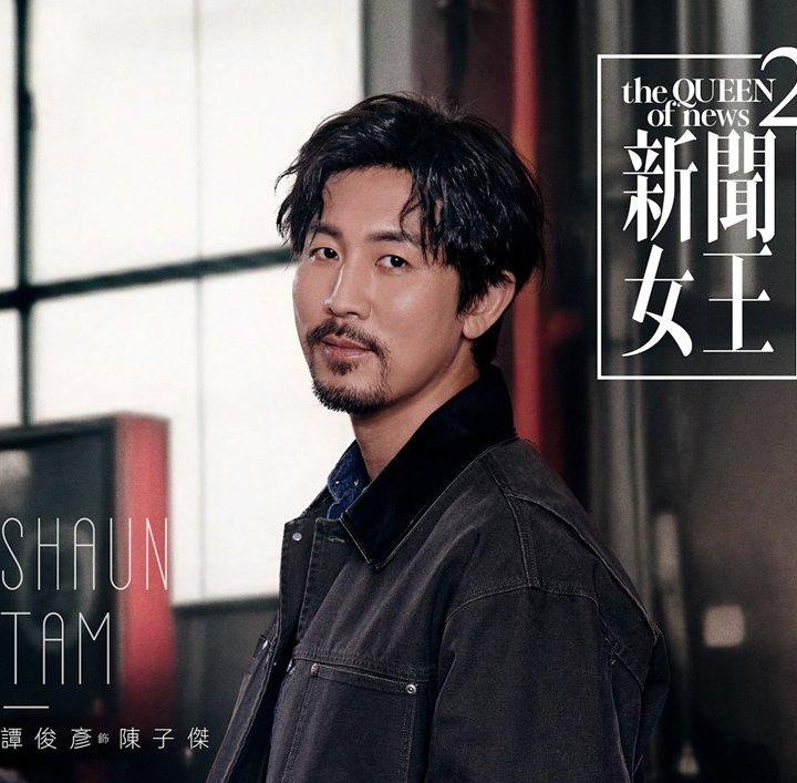 新聞女王2-陳子傑