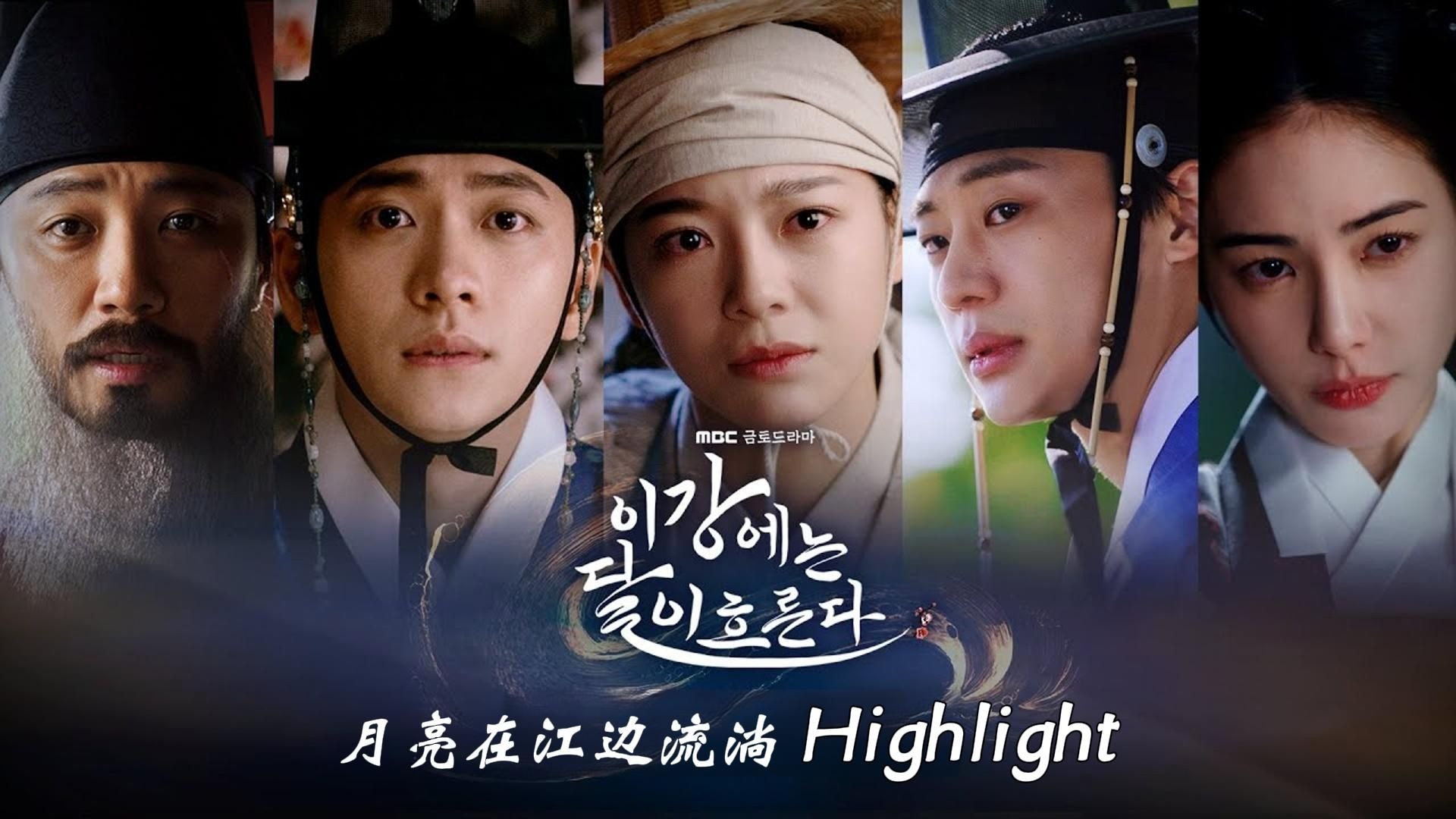 月亮在江邊流淌