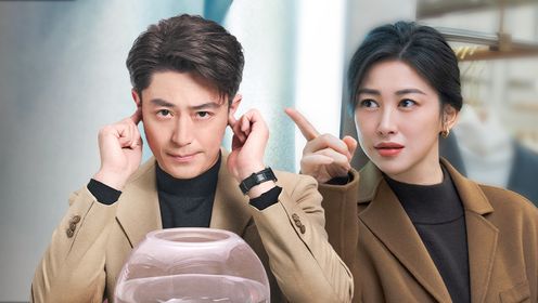 他為什麼依然單身第1集