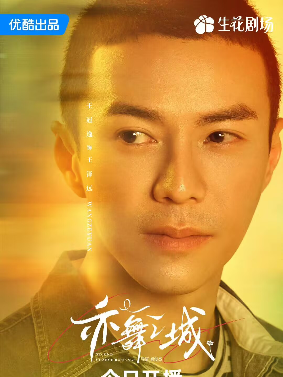 亦舞之城-王澤遠