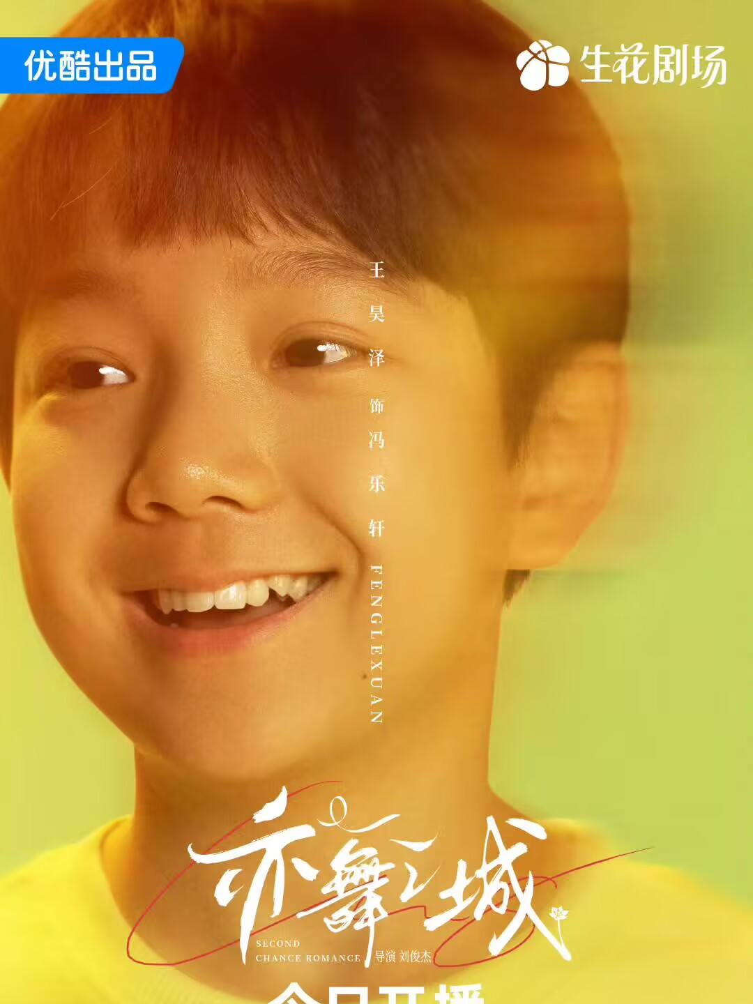 亦舞之城-馮樂軒